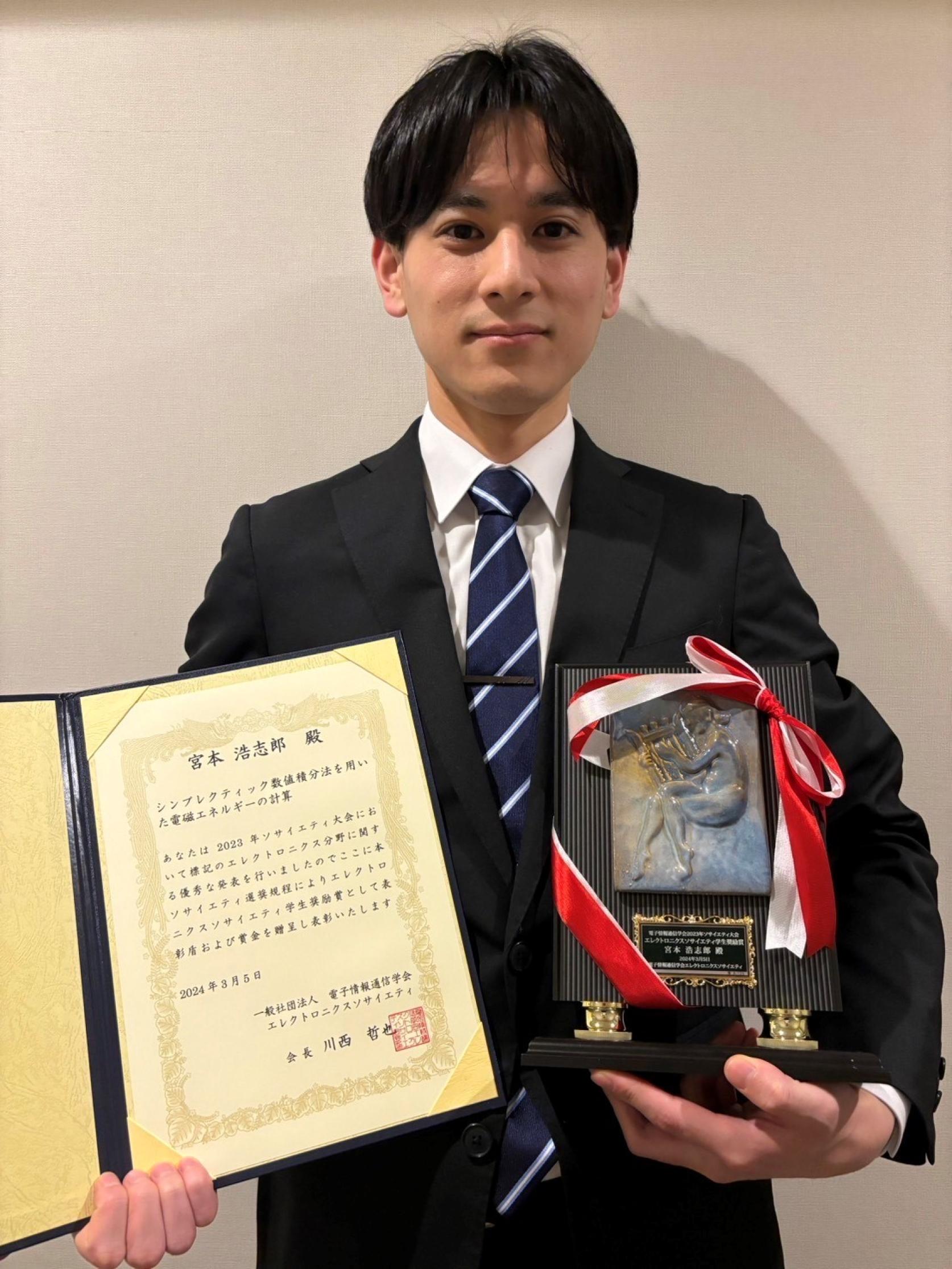 電気工学専攻1年生の宮本浩志郎さんが、「2023年電子情報通信学会ソサイエティ大会」において、エレクトロニクスソサイエティ学生奨励賞を受賞しました。