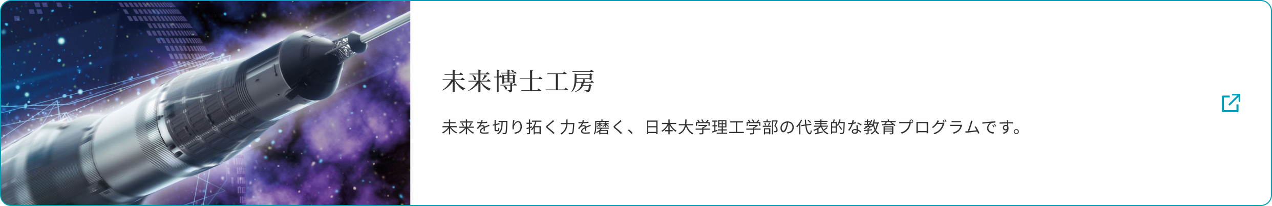 未来博士工房