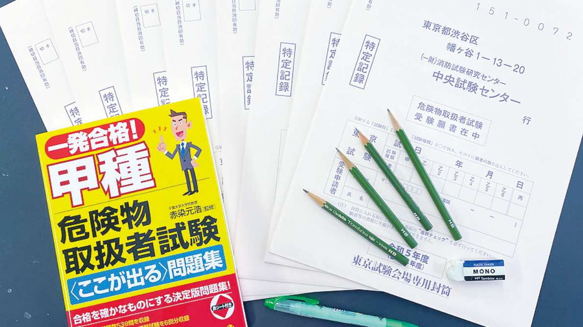 「危険物取扱（甲種）」の学内試験