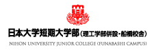 日本大学短期大学部（理工学部併設·船橋校舎）NIHON UNIVERSITY JUNIOR COLLEGE (FUNABASHI CAMPUS)