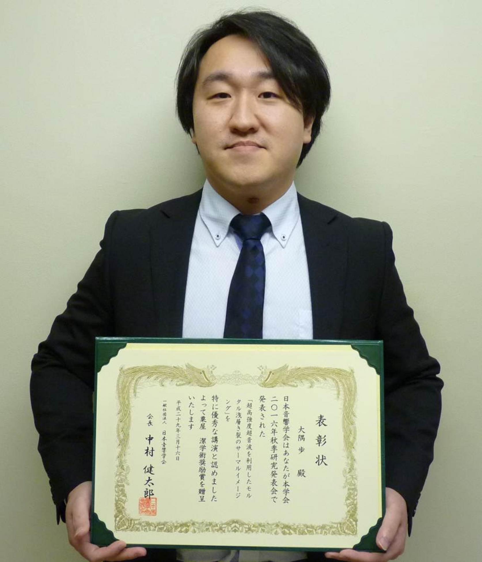 電気工学科大隅歩助教が、日本音響学会春季研究発表会にて「粟屋 潔学術奨励賞」を受賞しました。