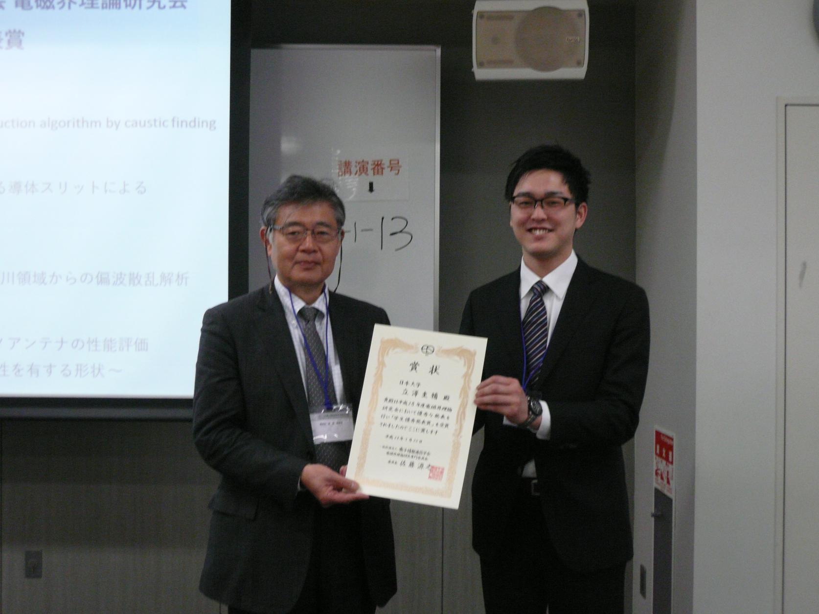 電気工学専攻博士前期課程を修了した立澤圭輔さんが、電子情報通信学会電磁界理論研究会にて「学生優秀発表賞」を受賞しました。