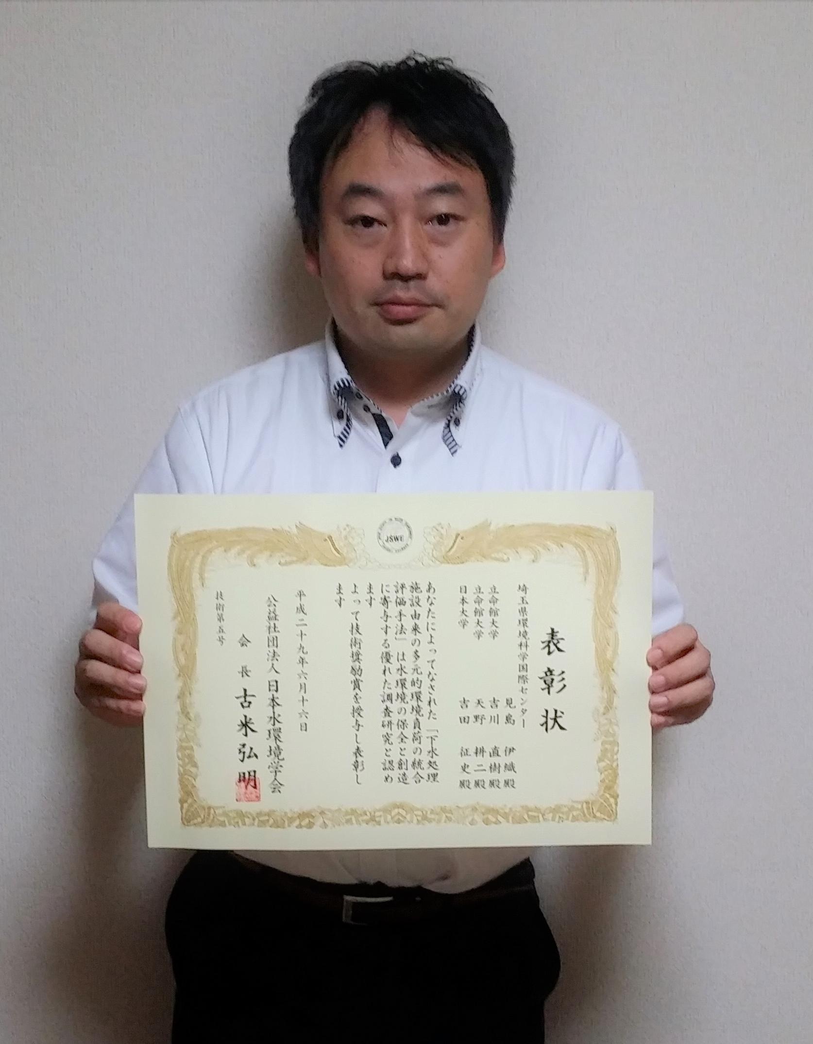 土木工学科の吉田征史准教授が、日本水環境学会において「技術奨励賞」を受賞しました。