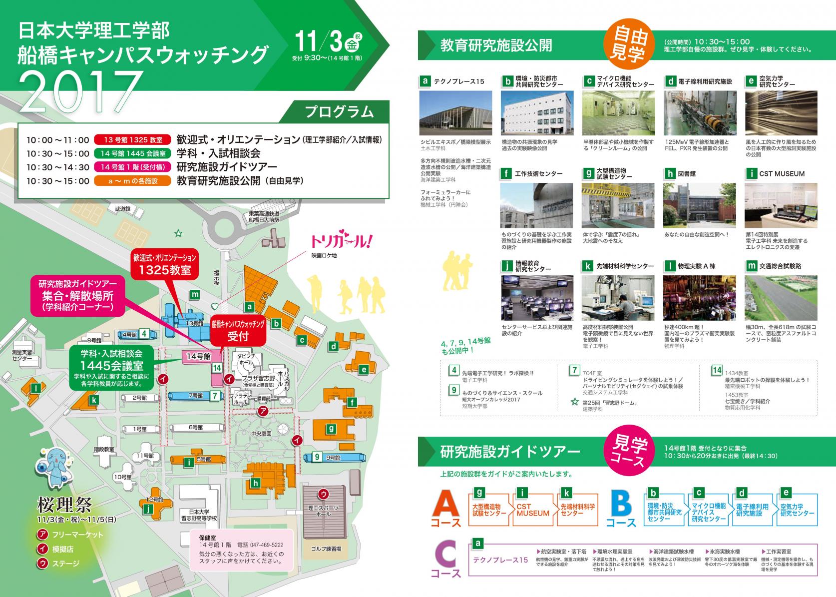 今年もいよいよやってくる。研究施設全て公開！「船橋キャンパスウォッチング」プログラム決定。（船橋キャンパス開催）