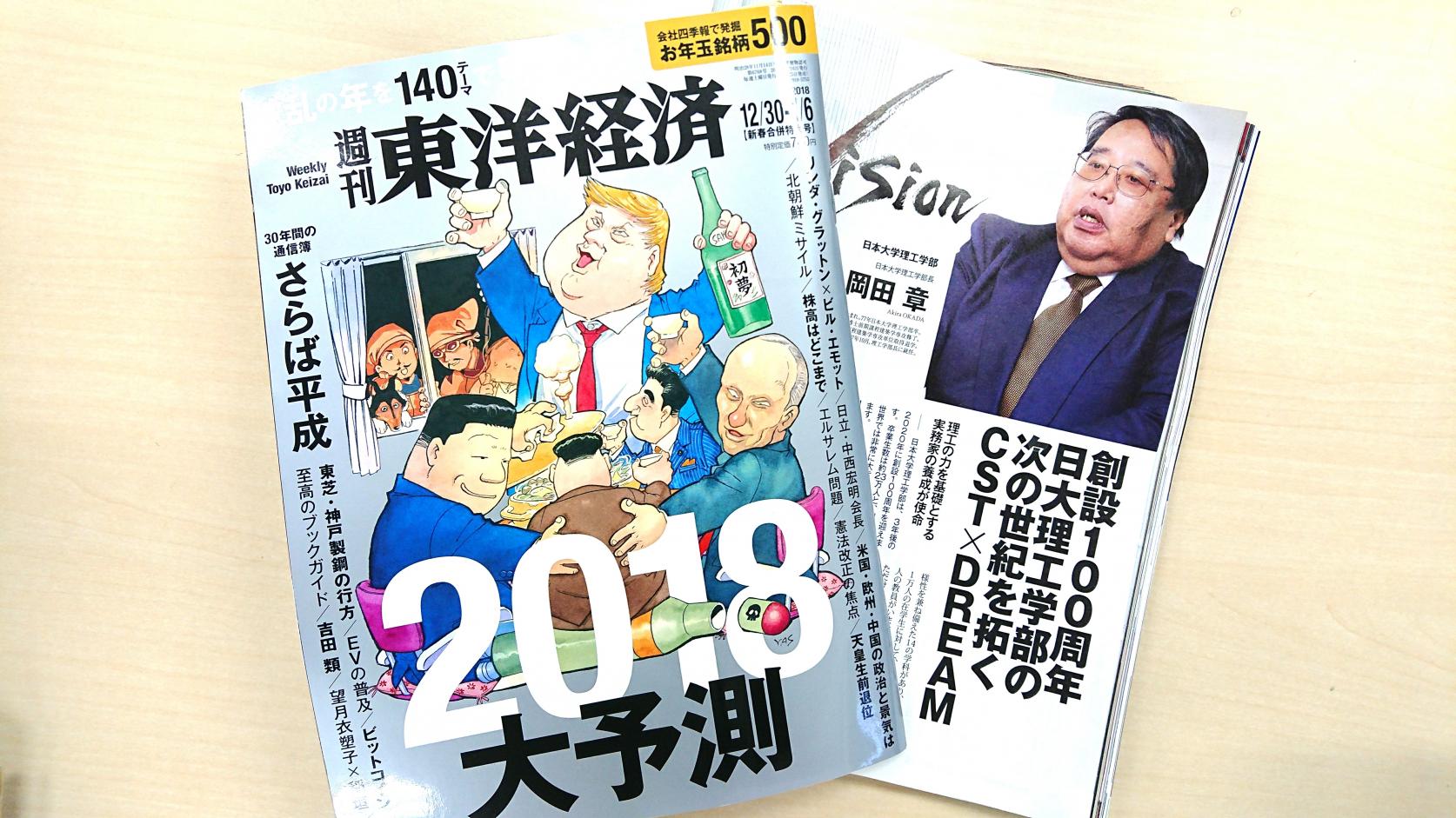 12月25日(月)発売の東洋経済（新春合併特大号）に岡田学部長の記事が掲載されました。