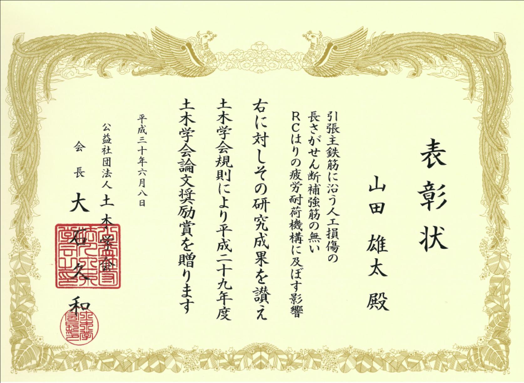 土木工学科の山田雄太助手が、土木学会論文奨励賞を受賞しました。