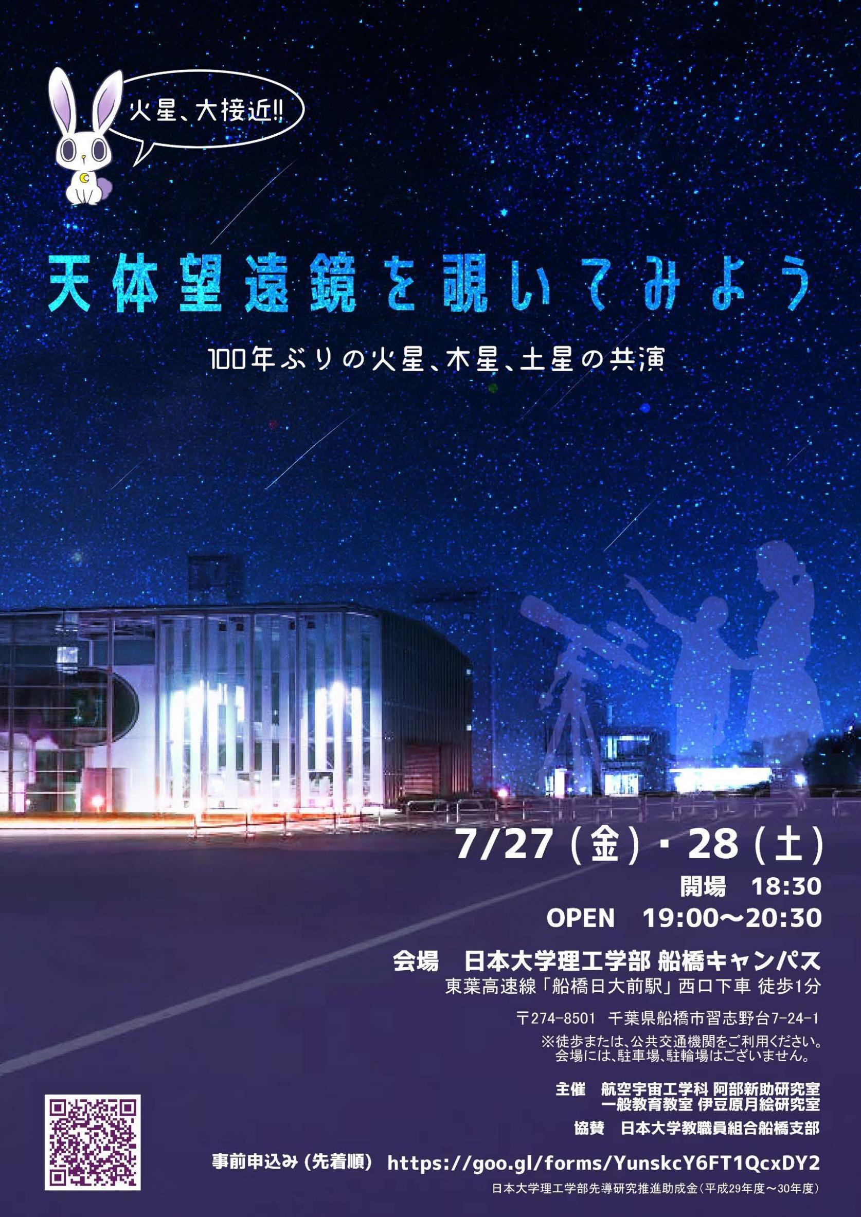 7月27日(金)・28(土)開催の星空観測イベント「天体望遠鏡を覗いてみよう-100年ぶりの火星、木星、土星の共演-は、両日ともに定員に達しましたので締切といたします。