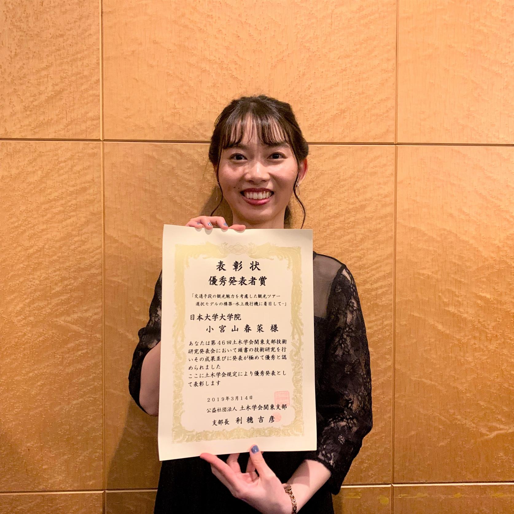 博士前期課程交通システム工学専攻２年の小宮山春菜さんが「第46回土木学会関東支部技術研究発表会」において優秀発表者賞を受賞しました。