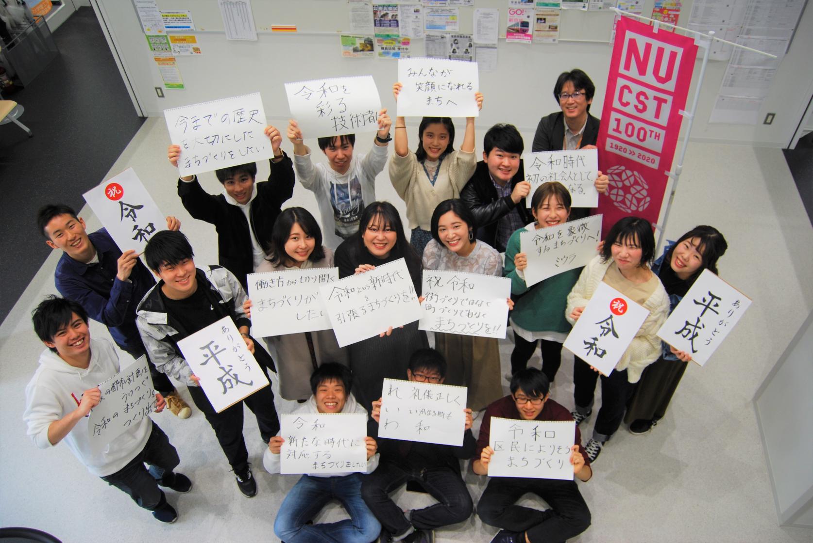 令和の時代<br>学生たちよ、令和を翔けろ。