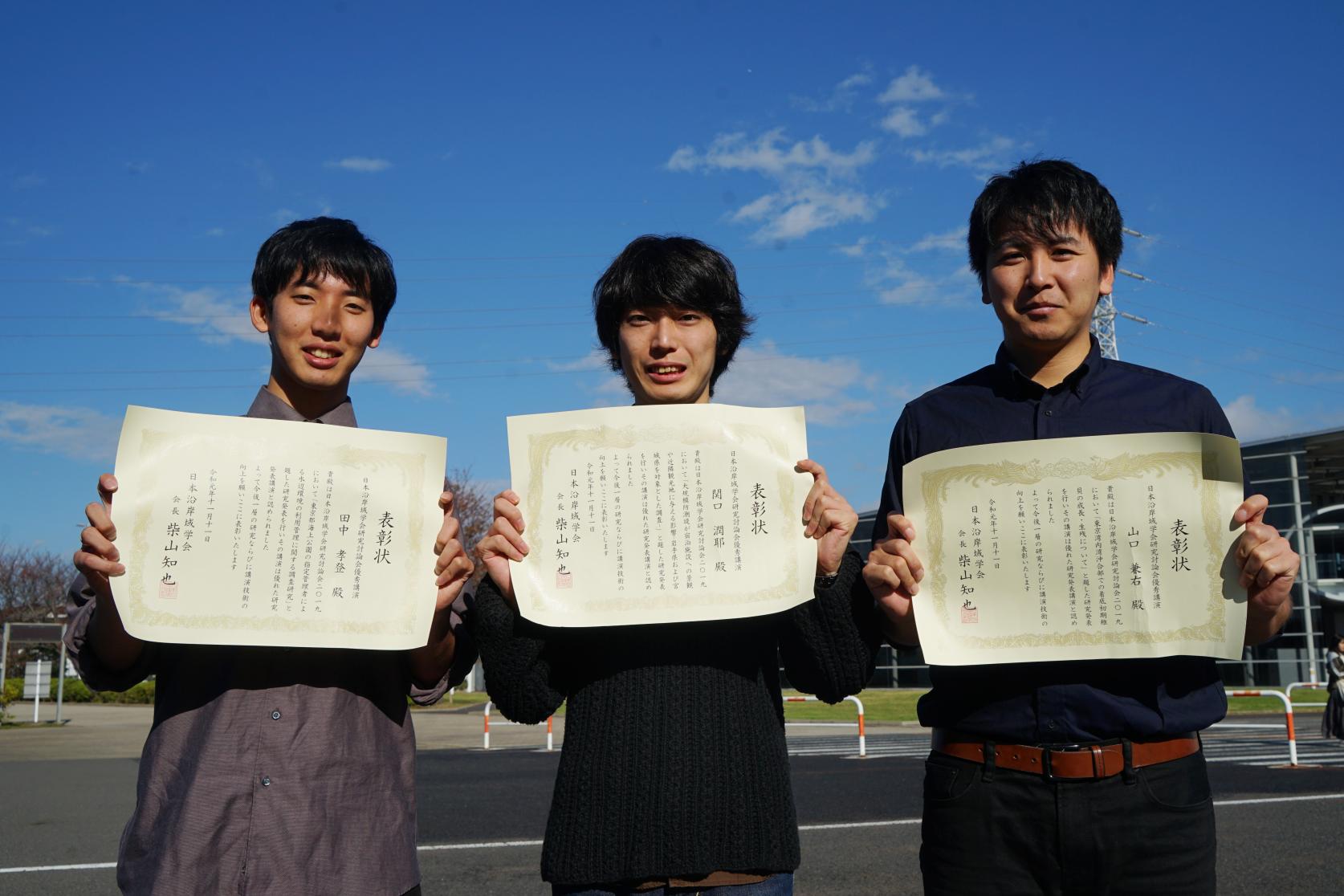 海洋建築工学専攻2年関口潤耶さん、山口兼右さん、1年田中孝登さんが、「日本沿岸域学会研究討論会」において、「研究討論会優秀講演表彰」を受賞しました。