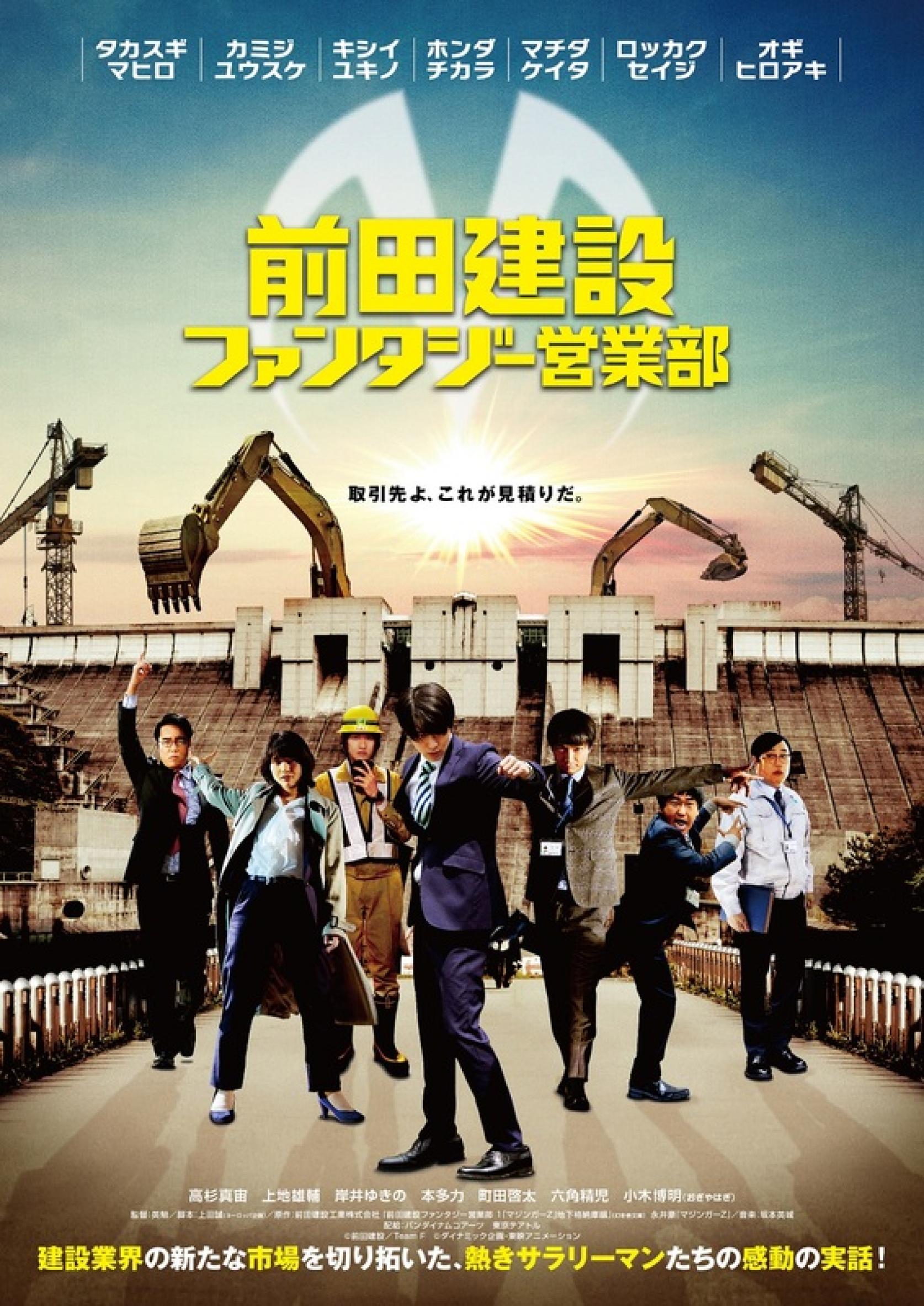 在学生向けイベント<br>【12月23日(月)：駿河台キャンパス】<br> 映画「前田建設ファンタジー営業部」試写会&トークセッション「ユメをカタチに」を開催します。