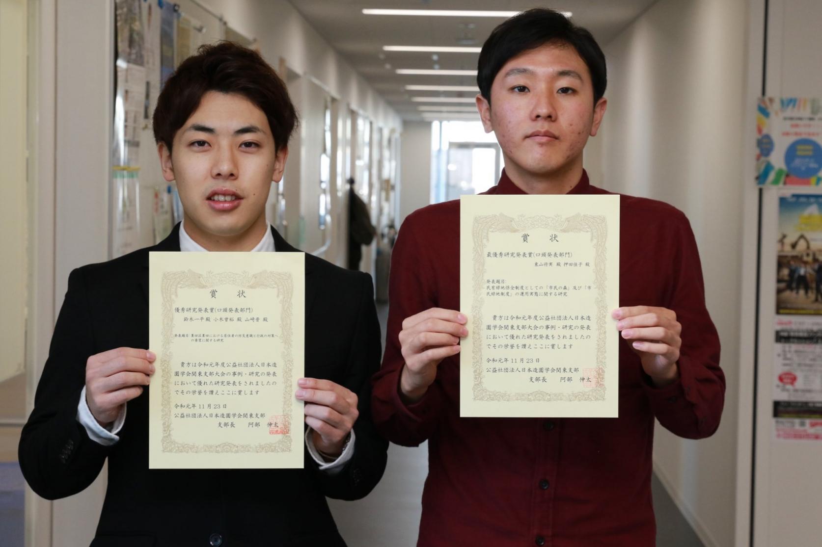 「2019年度日本造園学会関東支部大会」において、まちづくり工学科4年 東山将実さんが最優秀研究発表賞、鈴木一平さんが優秀発表賞を受賞しました。