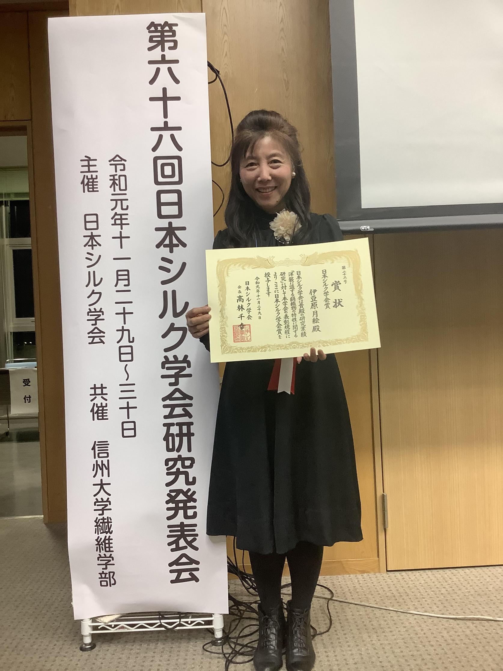 一般教育の伊豆原月絵教授が「第66回日本シルク学会大会」において、日本シルク学会賞を受賞しました。