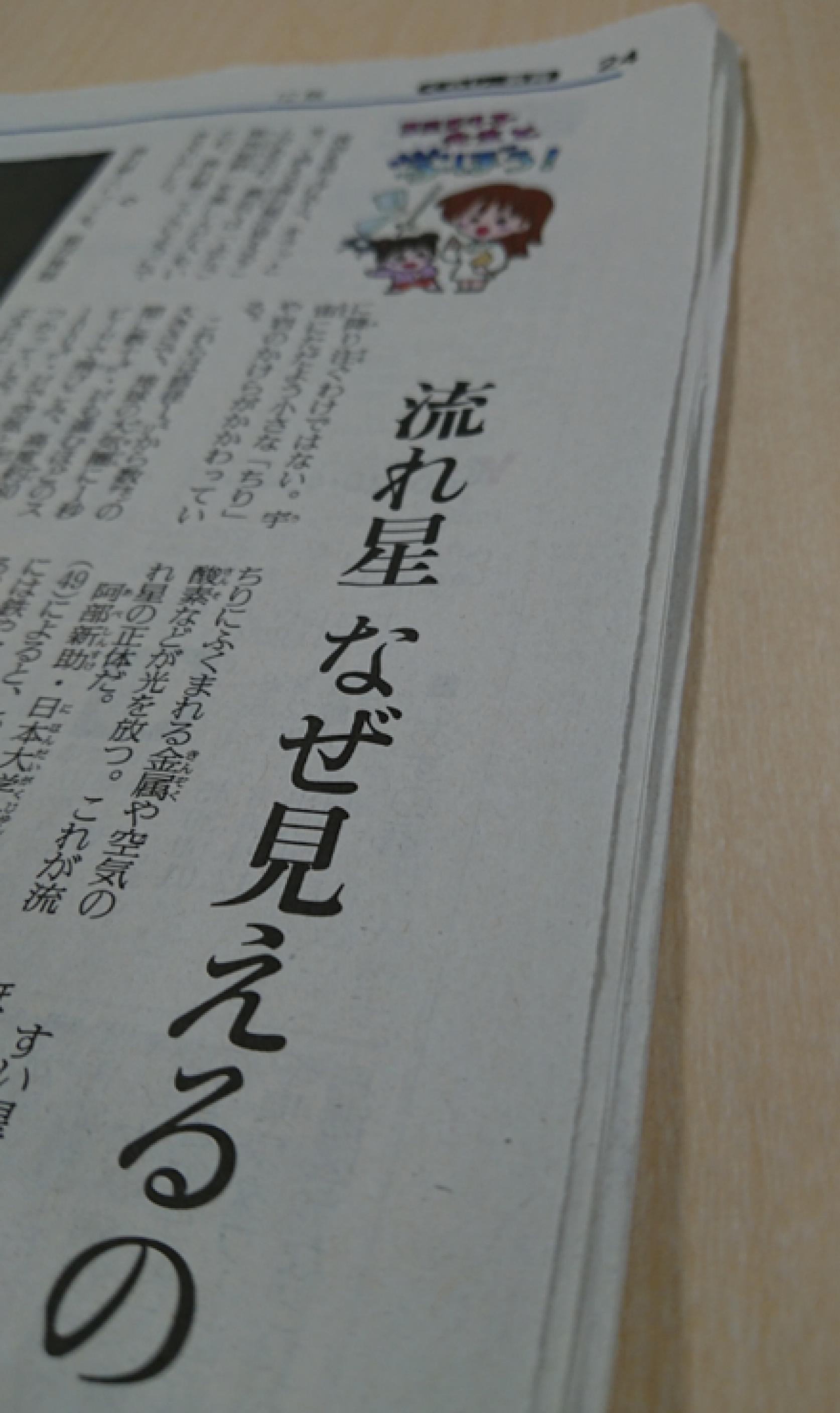 12月18日(水)の読売新聞朝刊「新聞＠スクール 理科子先生と学ぼう」のコーナーに、航空宇宙工学科 阿部新助准教授の解説が掲載されました。