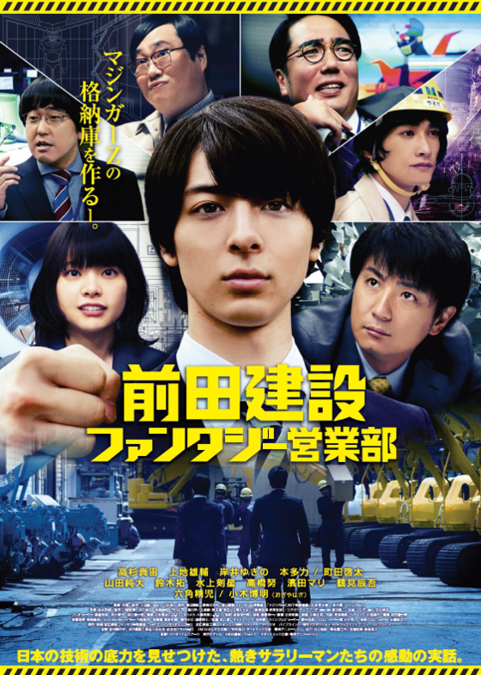 OB岩坂照之氏の活躍が映画に!映画「前田建設ファンタジー営業部」のコラボイベント試写会&トークセッション「ユメをカタチに」が開催されました。