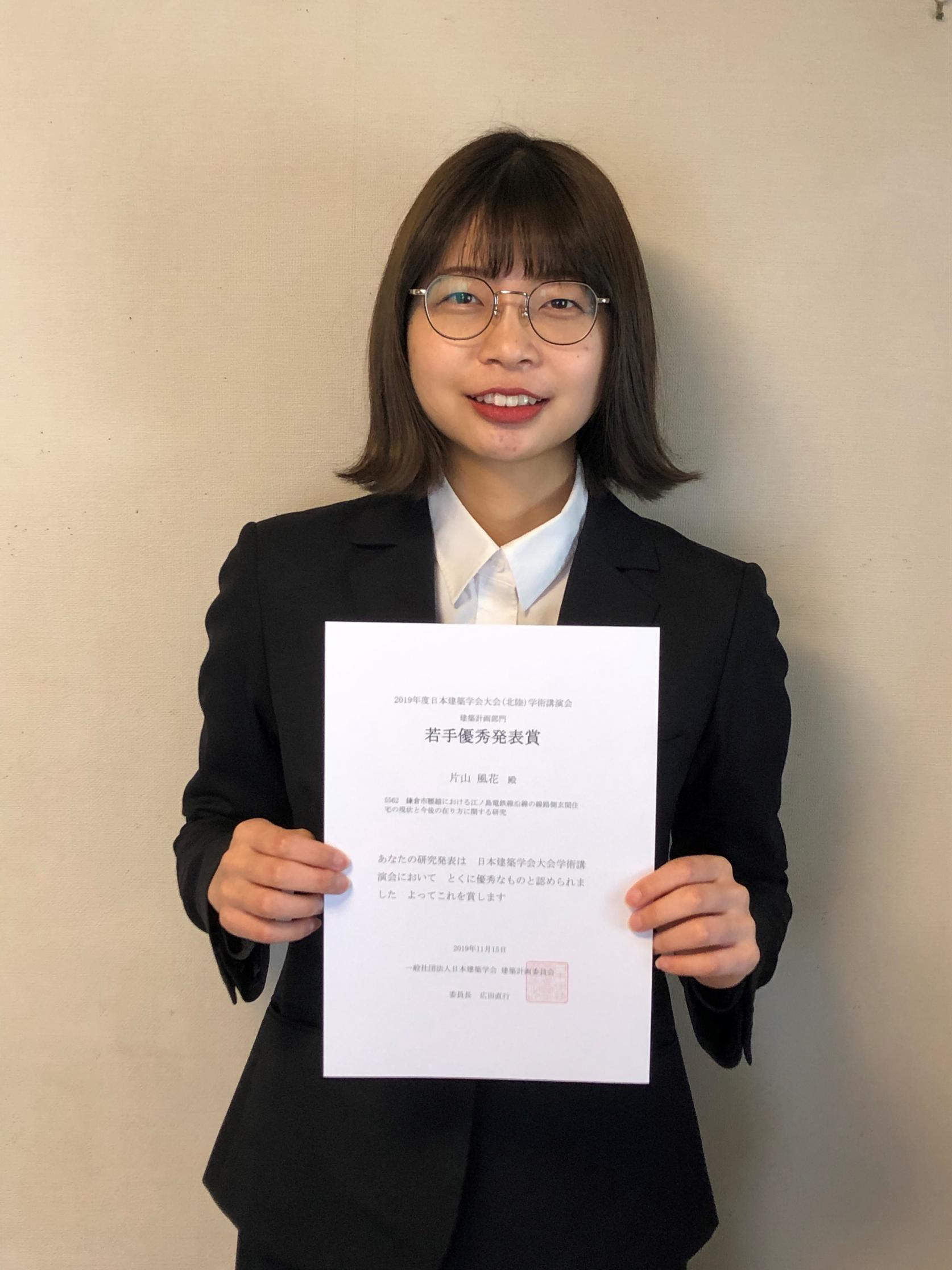 まちづくり工学科4年の片山風花さんが、「2019年度日本建築学会大会（北陸）」において、若手優秀発表賞を受賞しました。