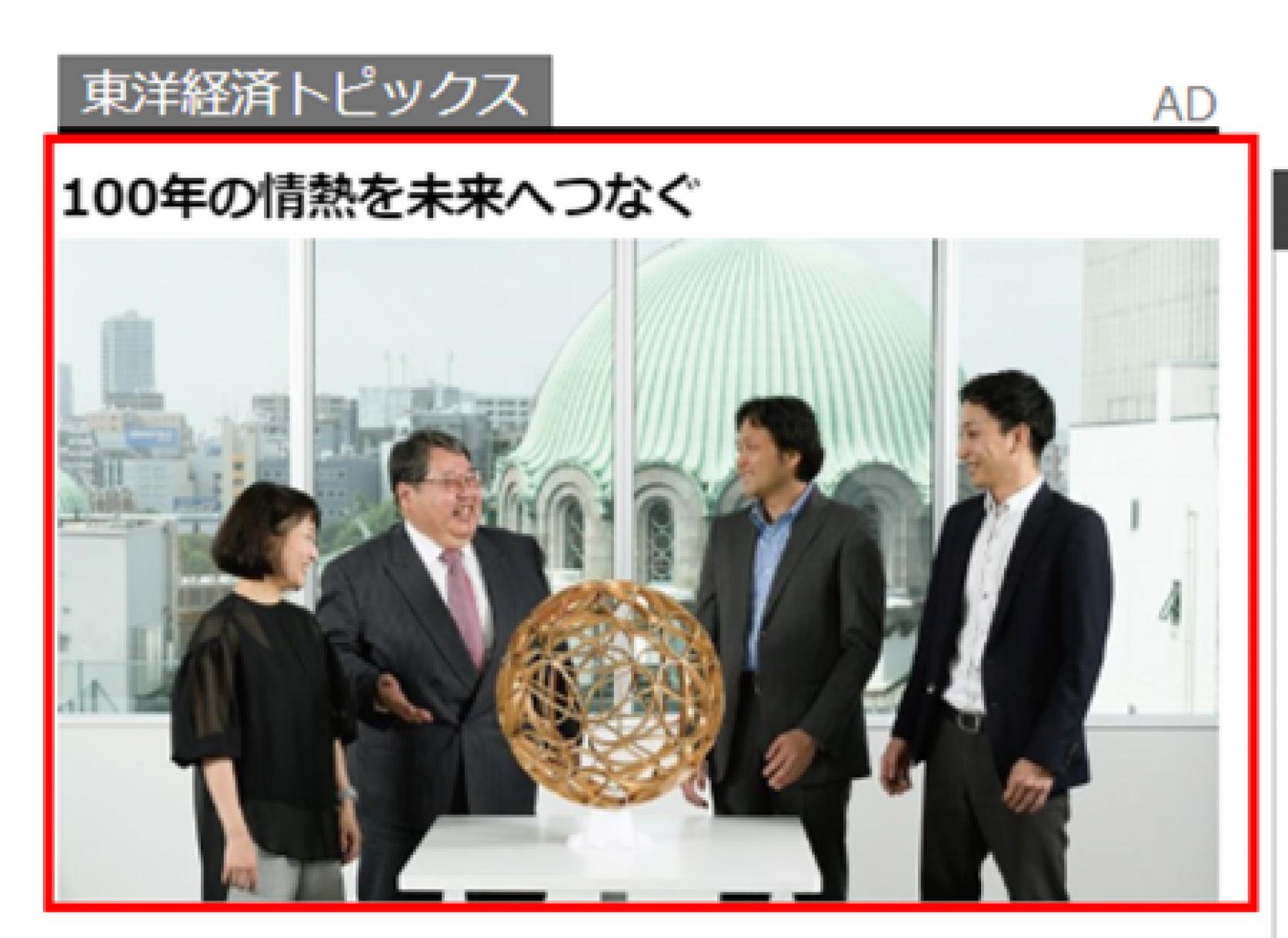 東洋経済オンライン：岡田章理工学部長の日本大学理工学部創設100周年記念インタビューが掲載されました。