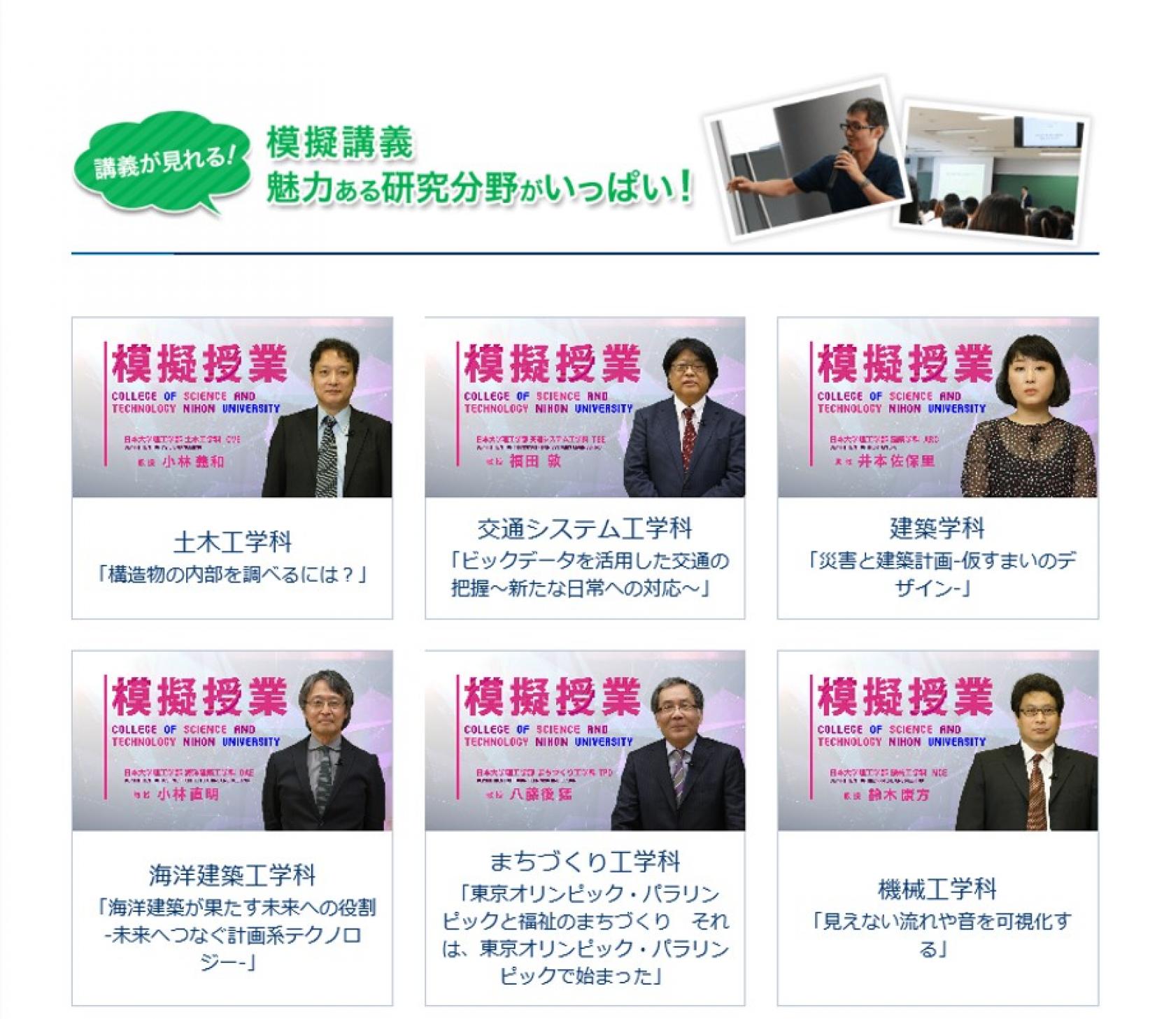 【バーチャルオープンキャンパス】各学科模擬講義を公開しています。