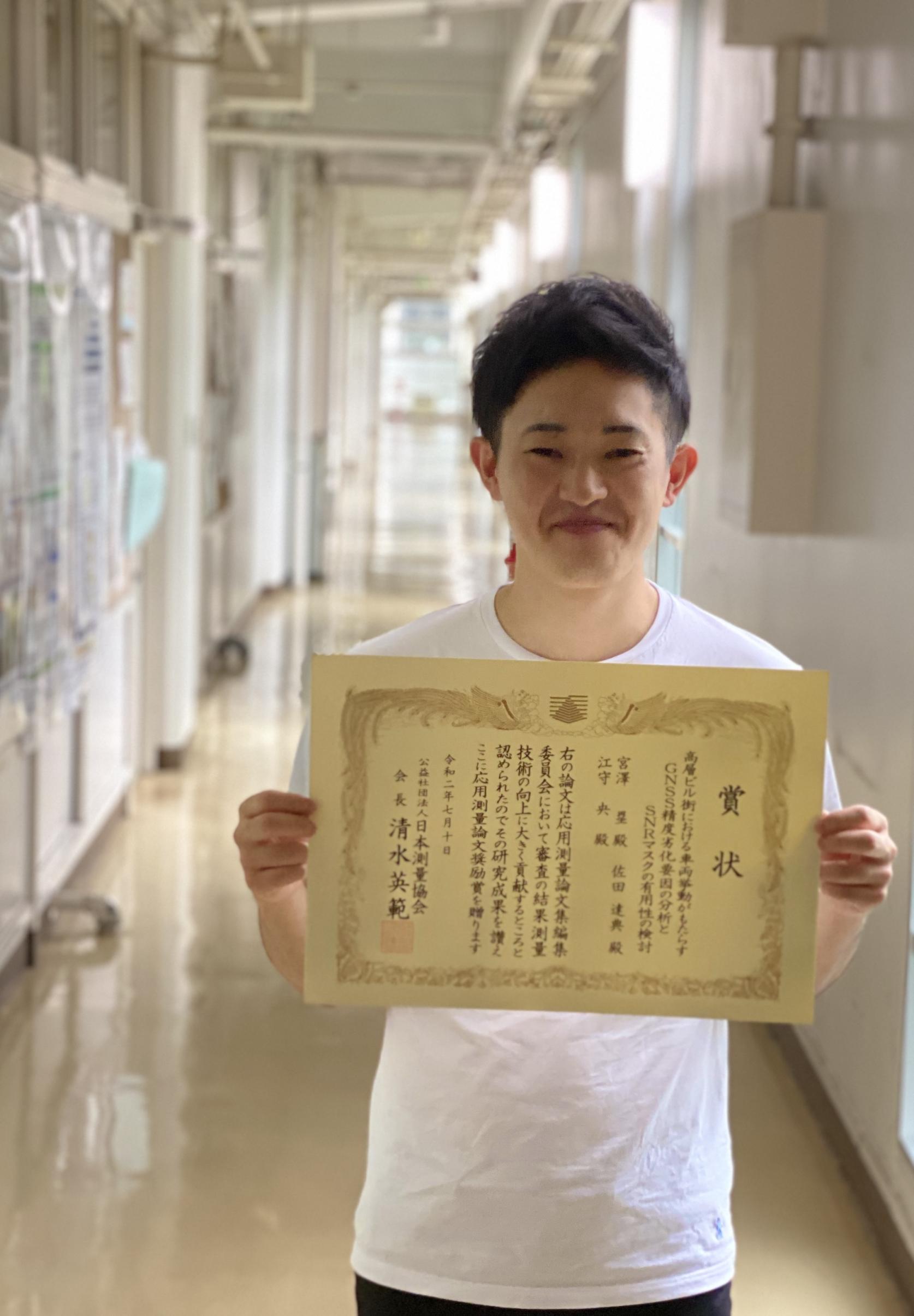交通システム工学専攻博士前期課程１年の宮澤 塁さん、交通システム工学科 佐田達典教授、江守央准教授が、応用測量論文奨励賞を受賞しました。