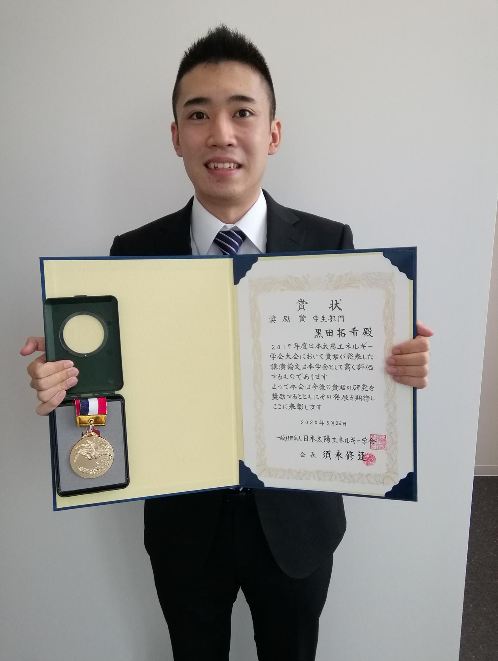 電気工学専攻2年黒田拓希さんが、日本太陽エネルギー学会研究発表会において「奨励賞（学生部門）」を受賞しました。
