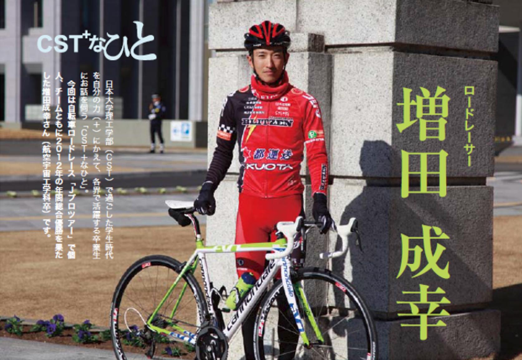 【OBの活躍】東京五輪ロードレース代表候補 航空宇宙工学科OB 増田成幸選手 内定！
