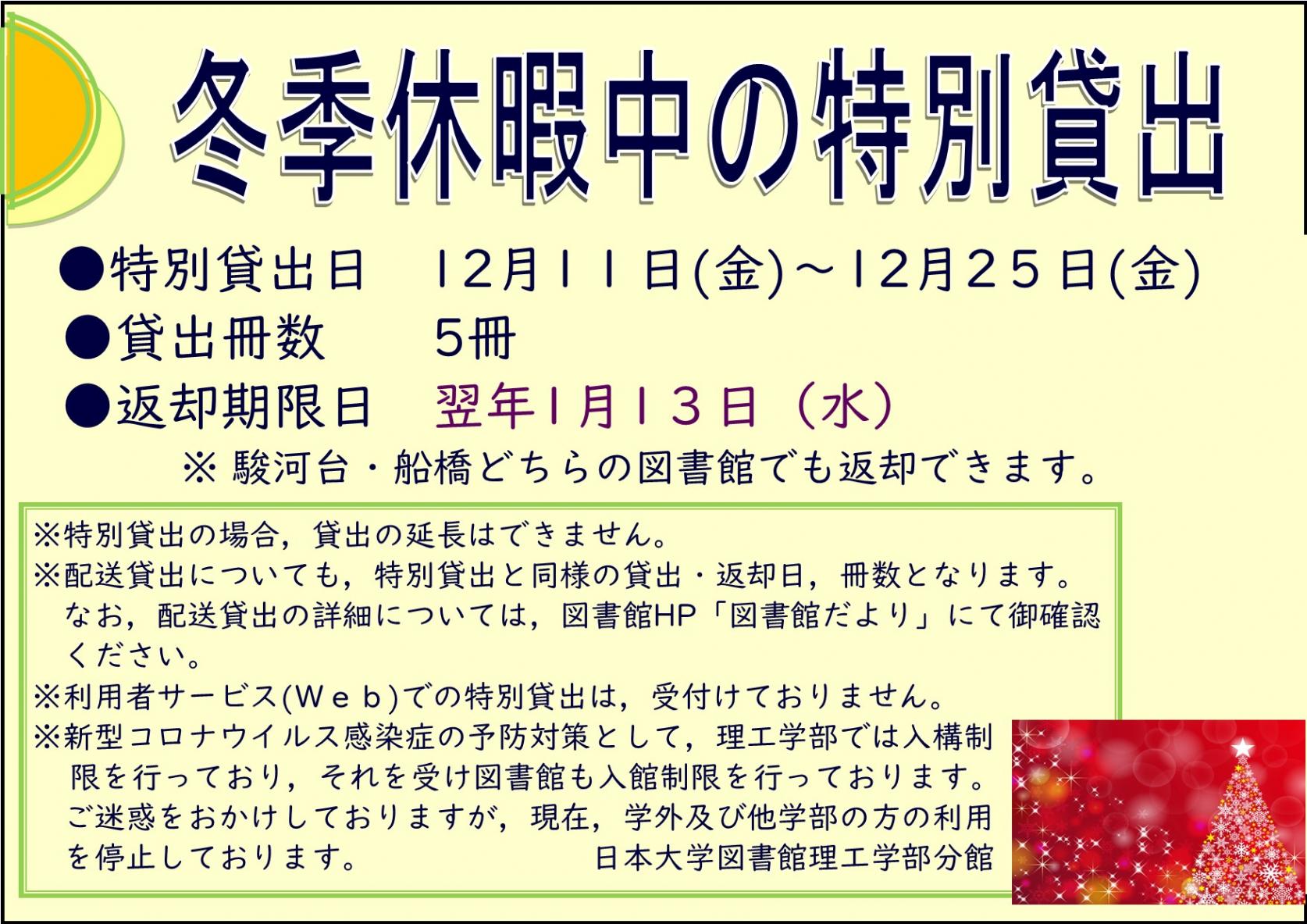 冬季休暇中の特別貸出のお知らせ