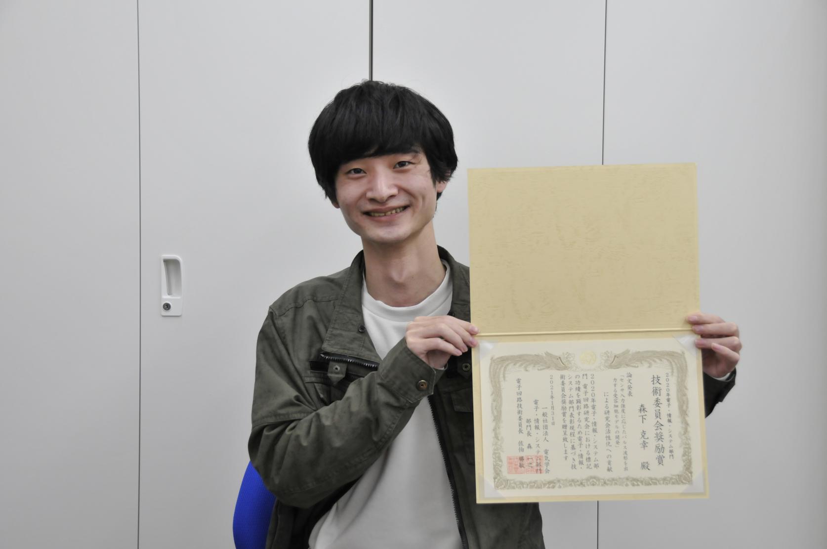 精密機械工学専攻2年の森下克幸さんが、電気学会 2020年電子・情報・システム部門において「技術委員会奨励賞」を受賞しました。