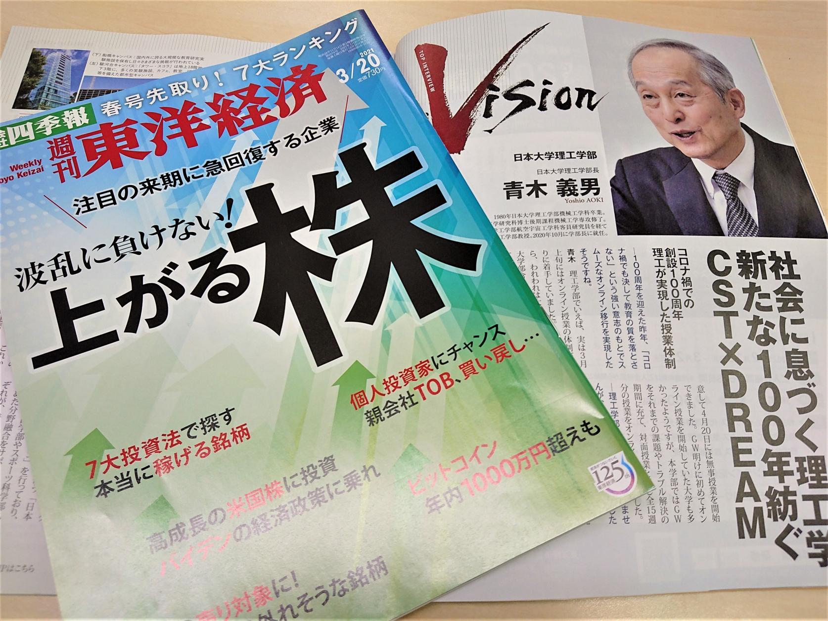 3月15日(月)発売の週刊 東洋経済に青木学部長の記事が掲載されました。