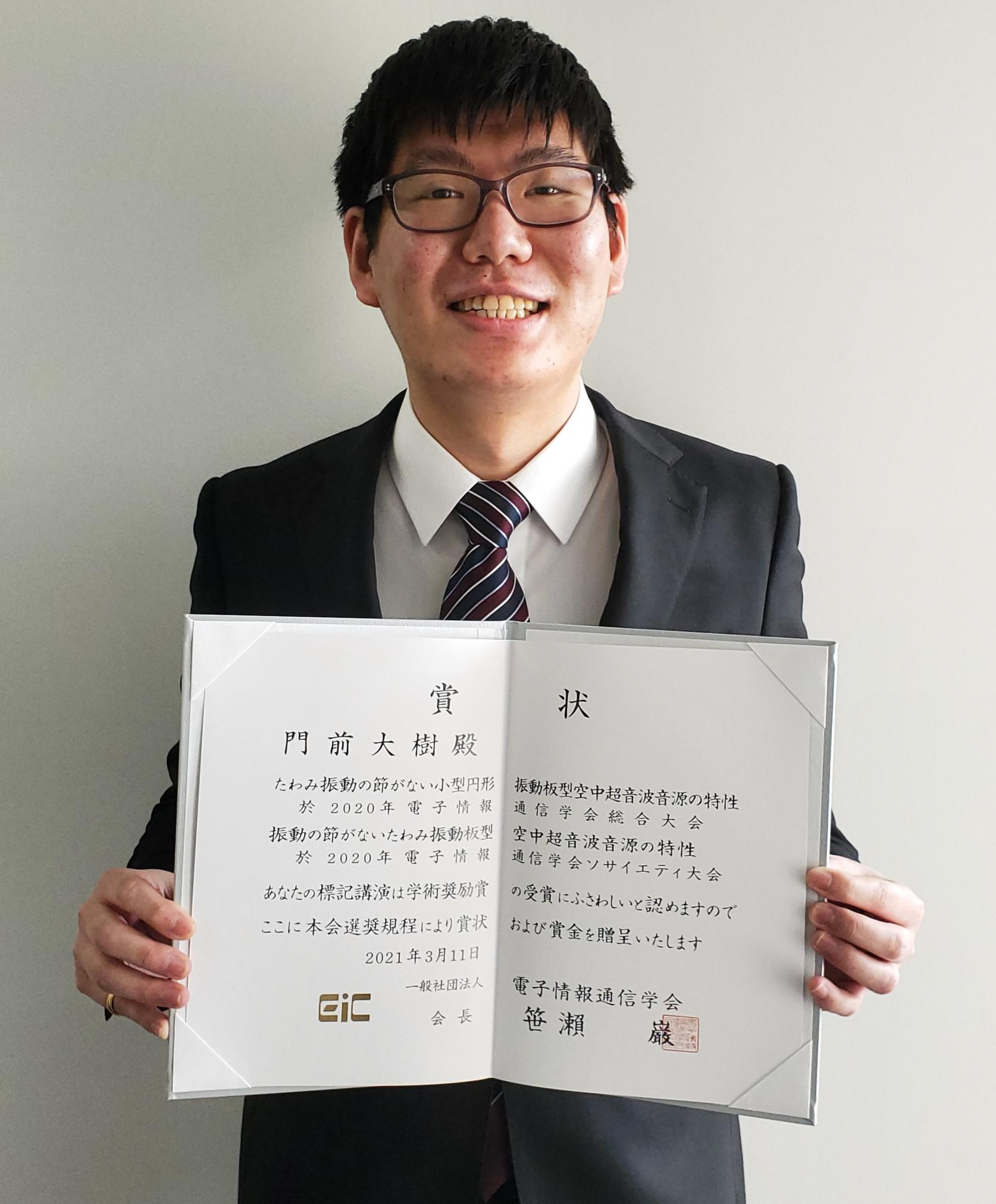 電気工学専攻 門前大樹さんが、電子情報通信学会において「学術奨励賞」を受賞しました。