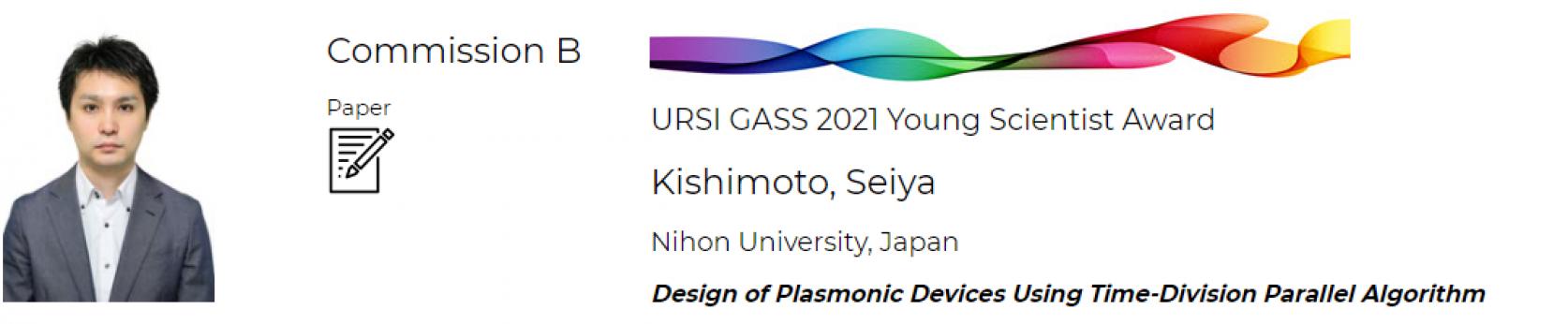 電気工学科の岸本誠也助手が、「国際電波科学連合」の Young Scientist Award 受賞に決定しました。