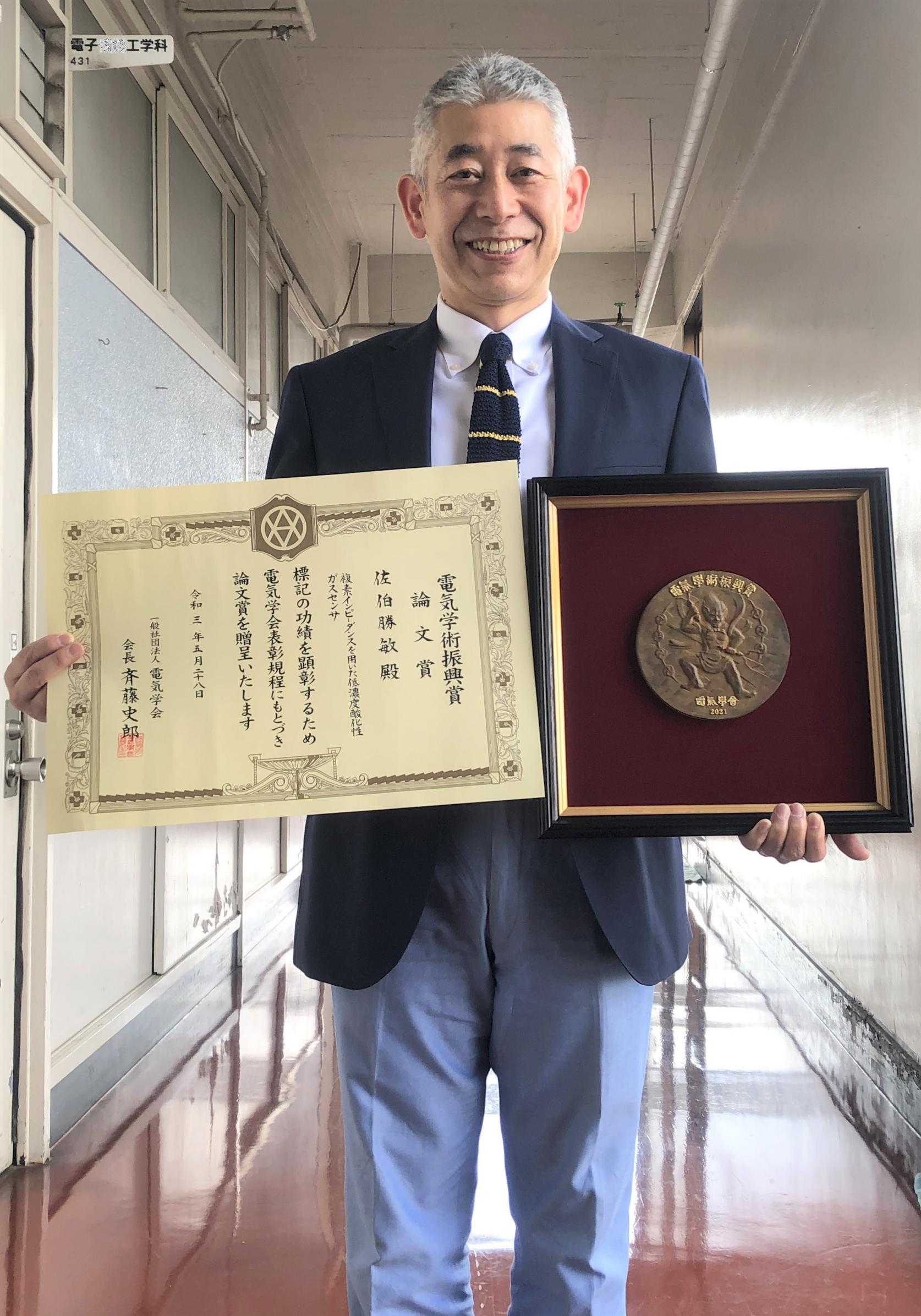 電子工学科の佐伯勝敏教授と電子工学専攻修了の堀口拓氏が、電気学会通常総会において「令和3年第77回電気学会学術振興賞 論文賞」を受賞しました。