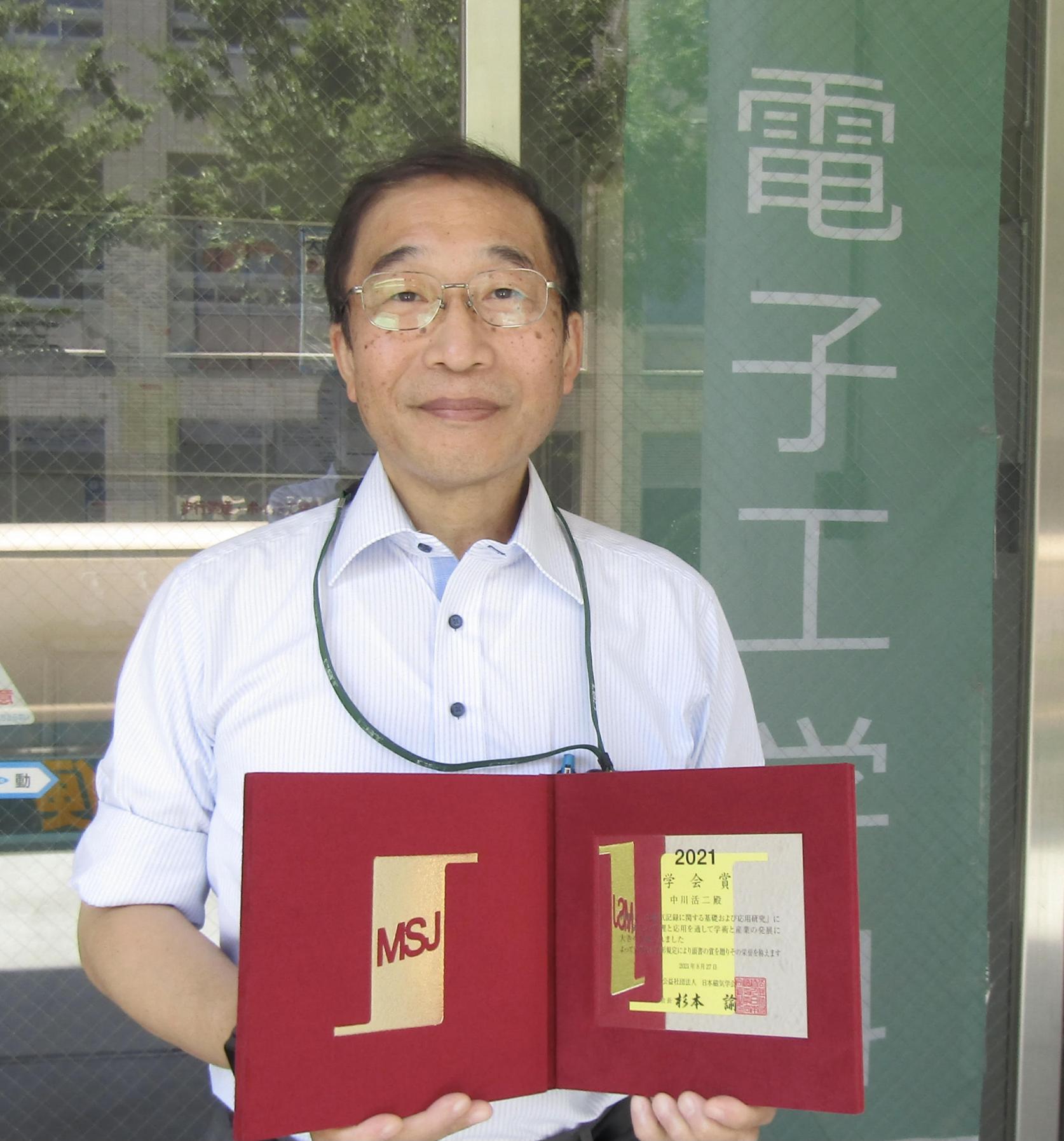 電子工学科の中川活二教授が、「日本磁気学会」において令和3年度学会賞を受賞しました。