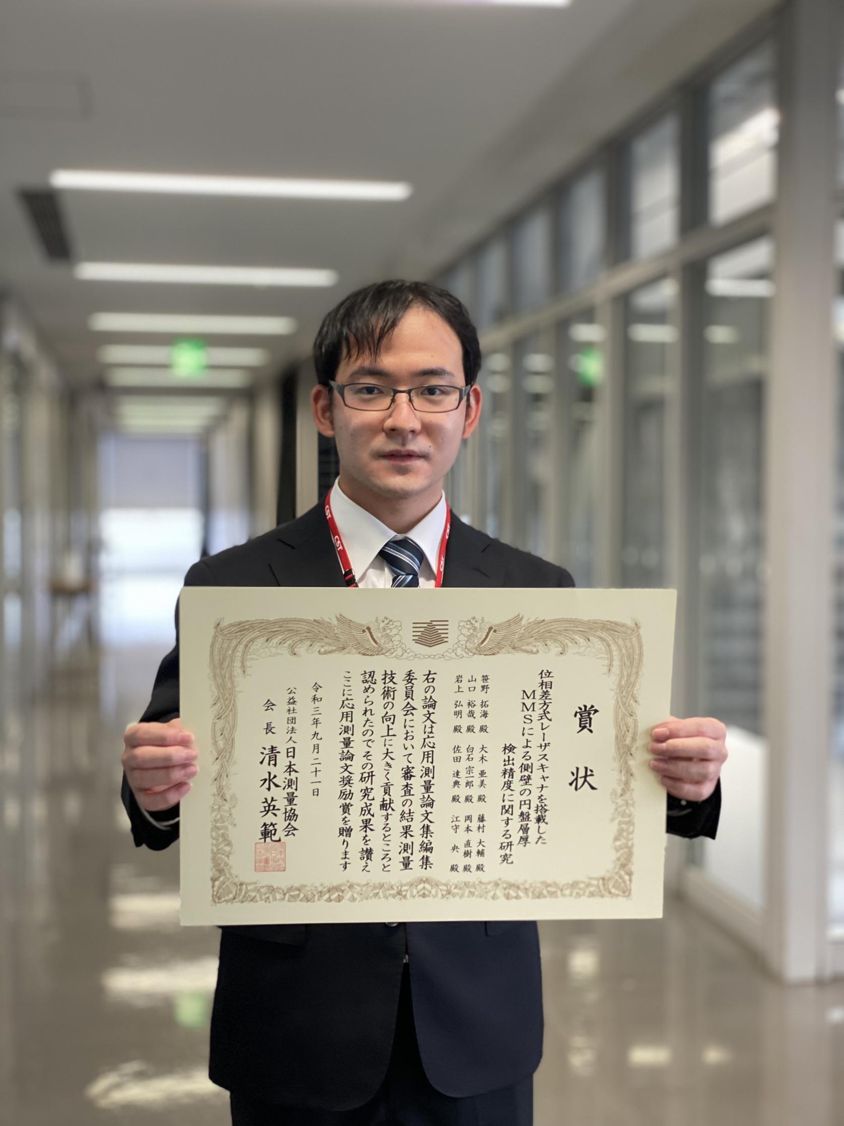 交通システム工学専攻博士前期課程2年の笹野拓海さんが、公益社団法人日本測量協会主催の2021年｢応用測量論文奨励賞」を受賞しました。