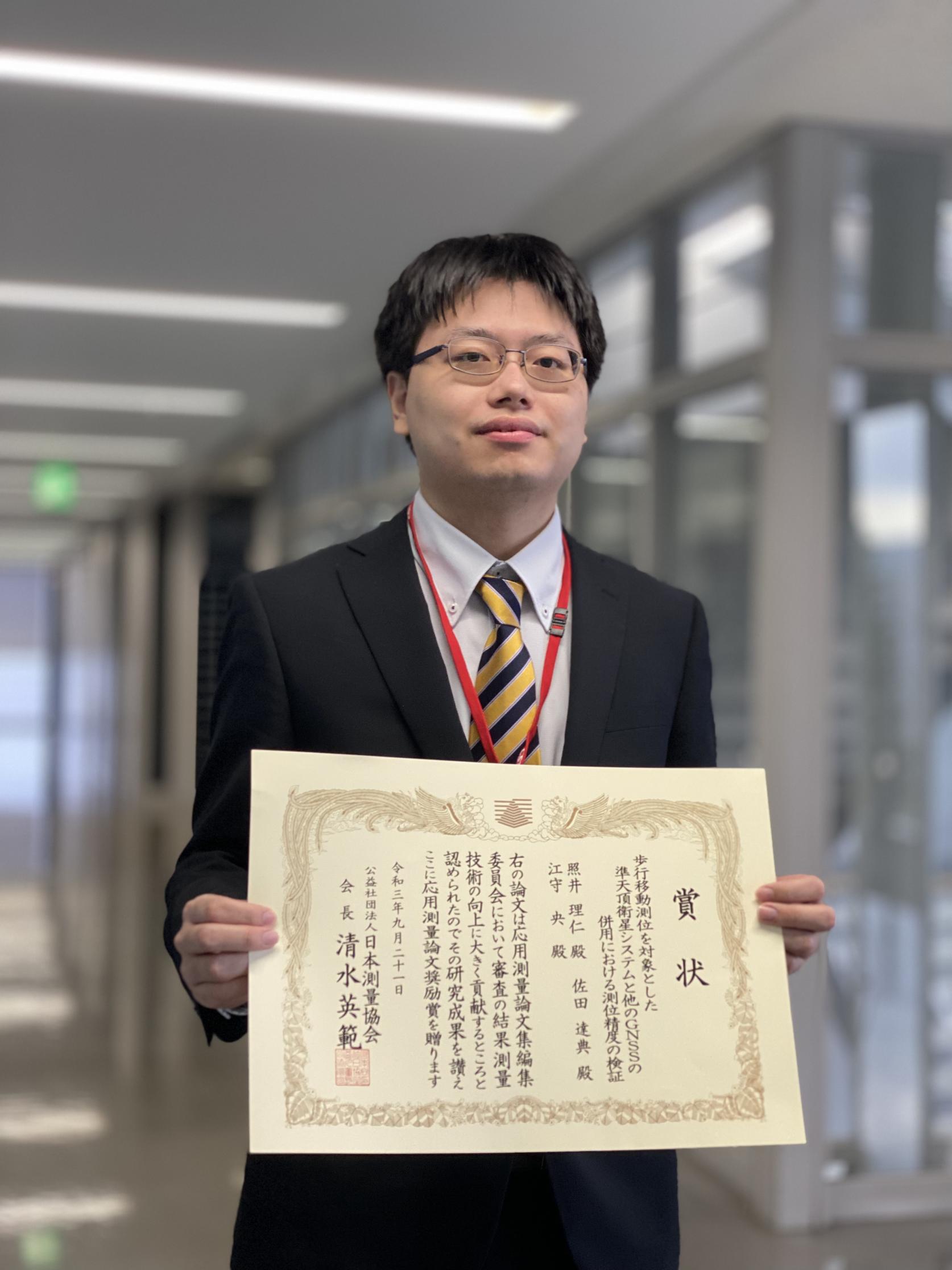 交通システム工学専攻博士前期課程2年の照井理仁さんが、公益社団法人日本測量協会主催の2021年｢応用測量論文奨励賞」を受賞しました。