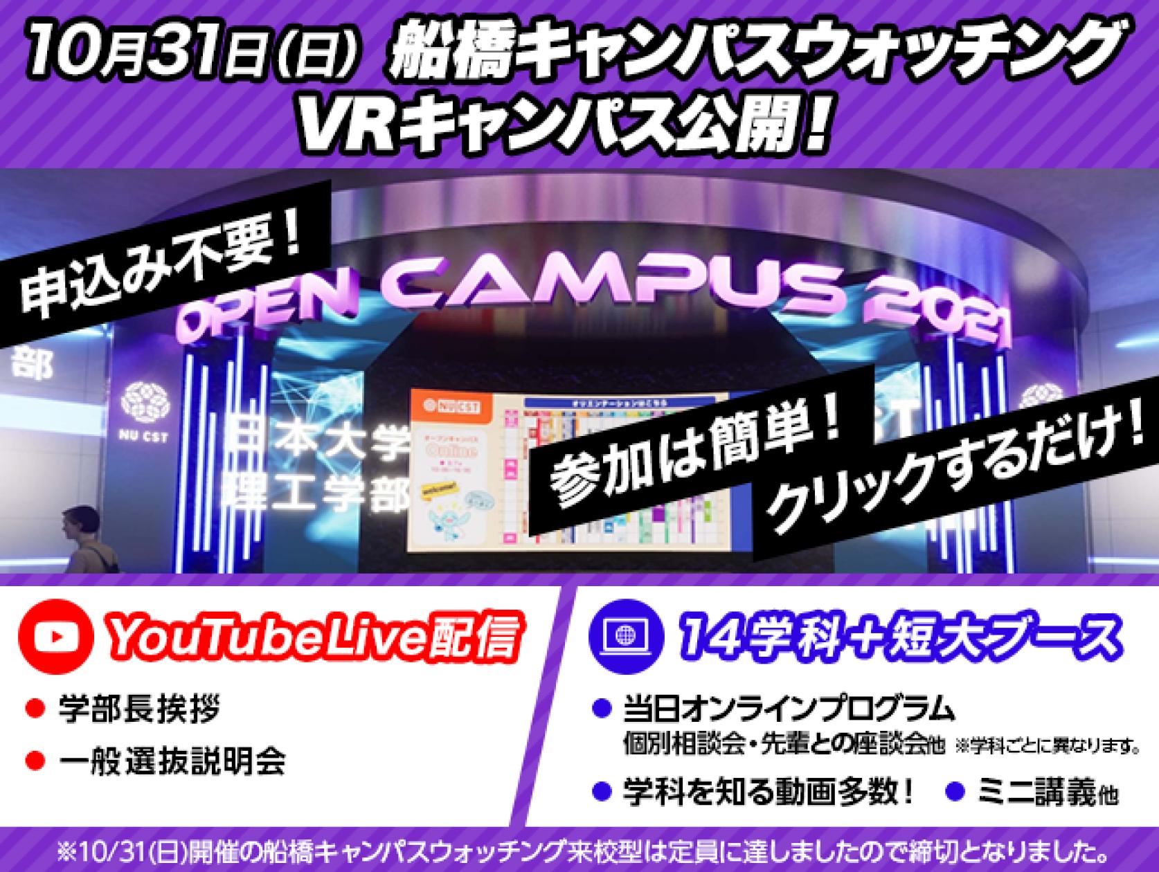 【10月31日(日)】VRキャンパス公開！YouTubeLIVE配信やオンラインプログラム他、内容を充実して公開いたします。