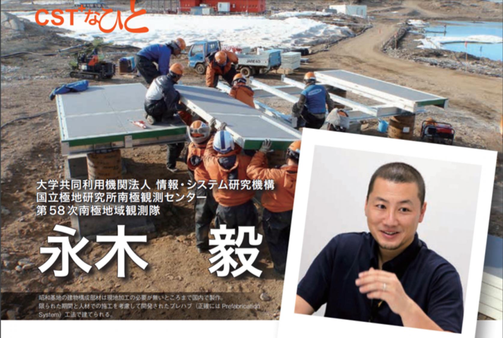 【卒業生の活躍】永木毅さん（2008年建築学専攻修了）が、第64次南極地域観測隊副隊長(兼夏副隊長：内陸オペレーション担当)に決定。