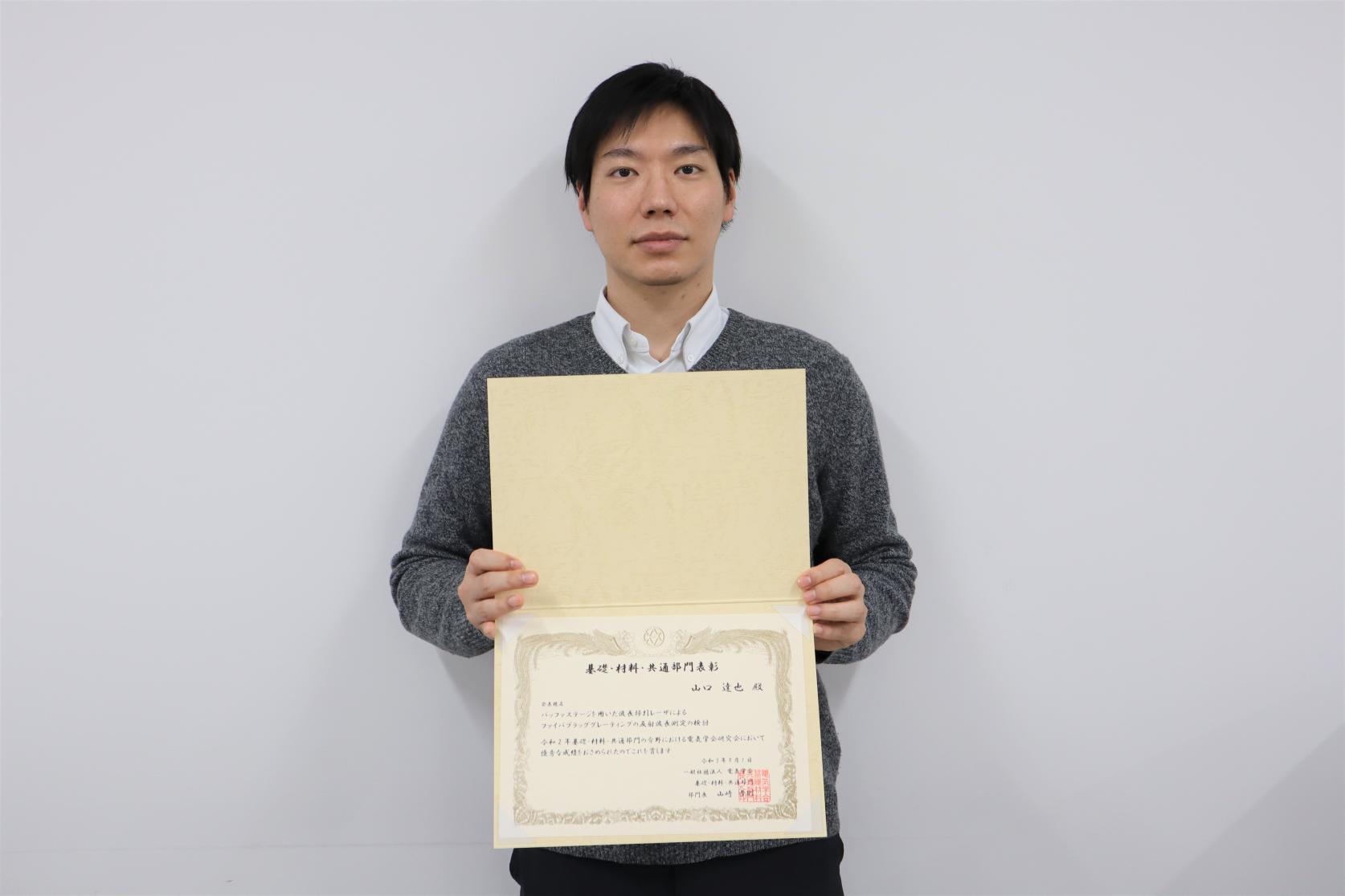 電気工学科 の山口達也助手が、電気学会において「優秀論文発表賞（A部門賞）」を受賞しました。