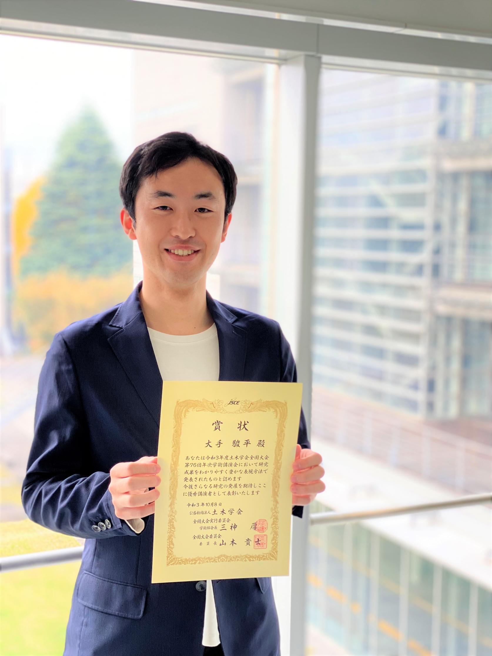 交通システム工学専攻博士前期課程_空間情報研究室1年の大手駿平さんが、公益財団法人土木学会主催の令和3年度土木学会全国大会において「年次学術講演会優秀講演者」を受賞しました。