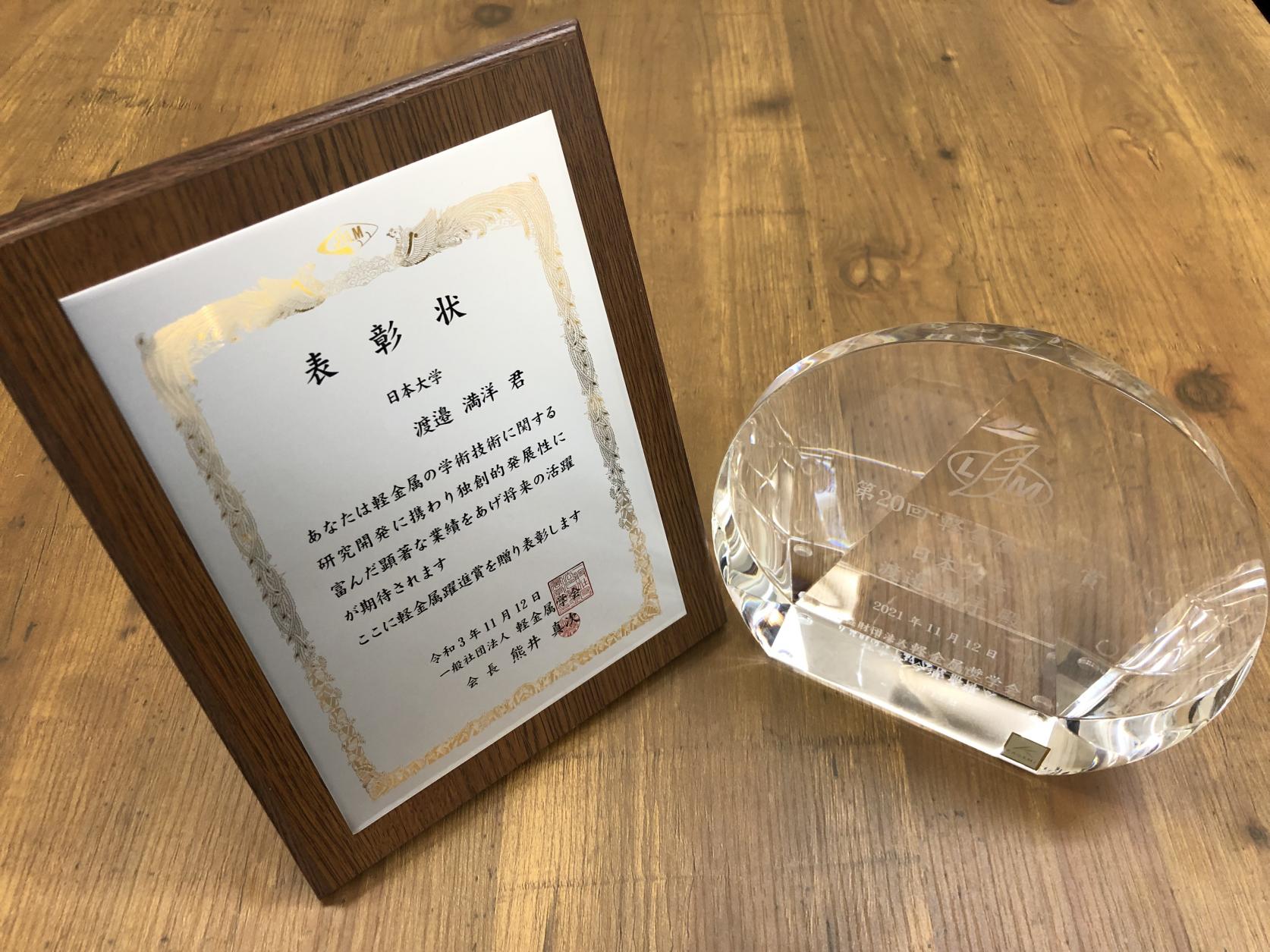 精密機械工学科の渡邉満洋准教授が、軽金属学会において「第20回軽金属躍進賞」を受賞しました。