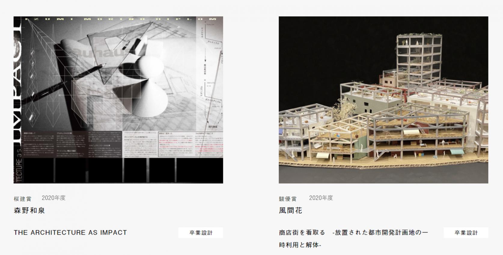 【2月5日(土)開催】2021年度 建築学科 卒業設計賞候補審査会<br>オンライン(YouTube Live)にてどなたでも参加できます。