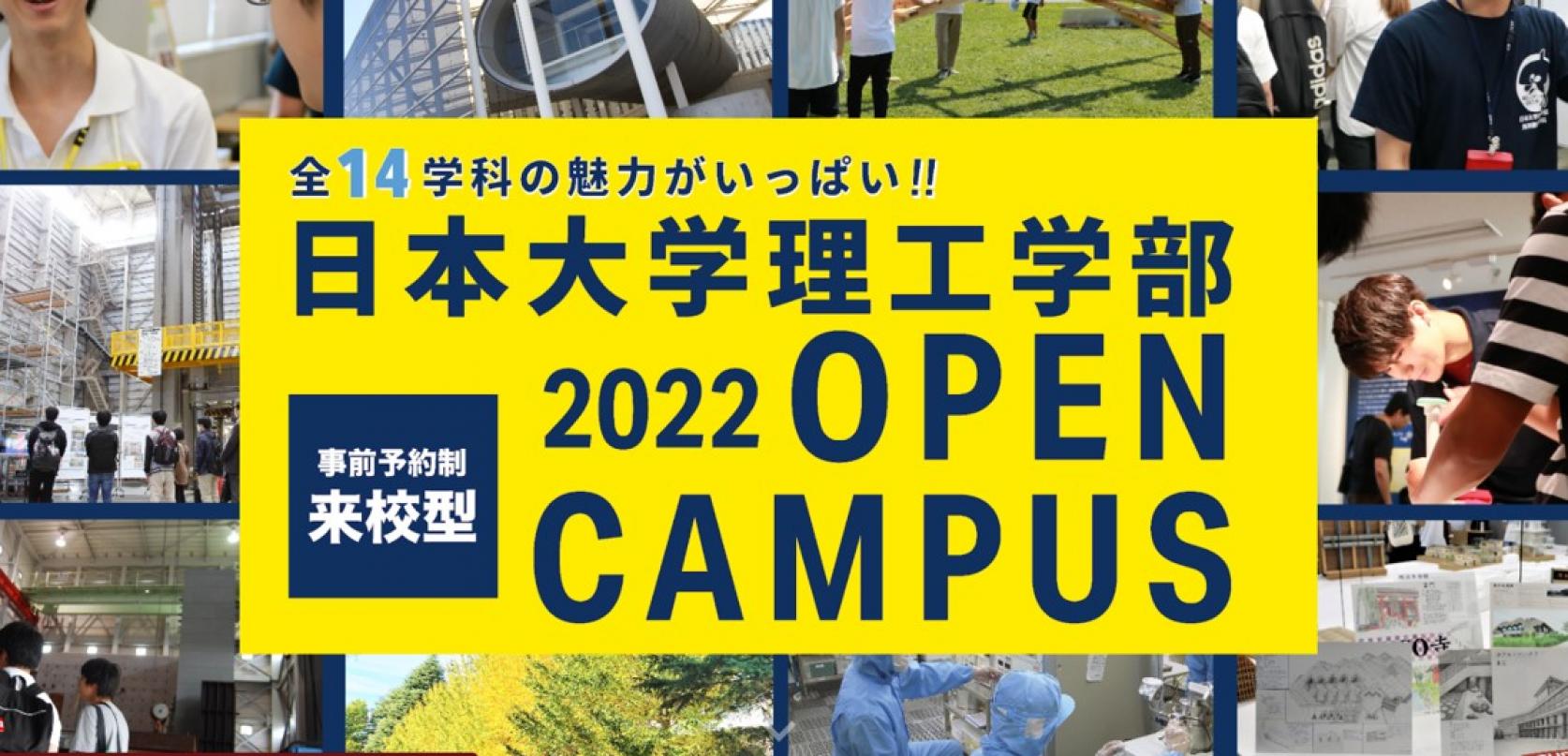 オープンキャンパス2022特設サイトを公開しました。