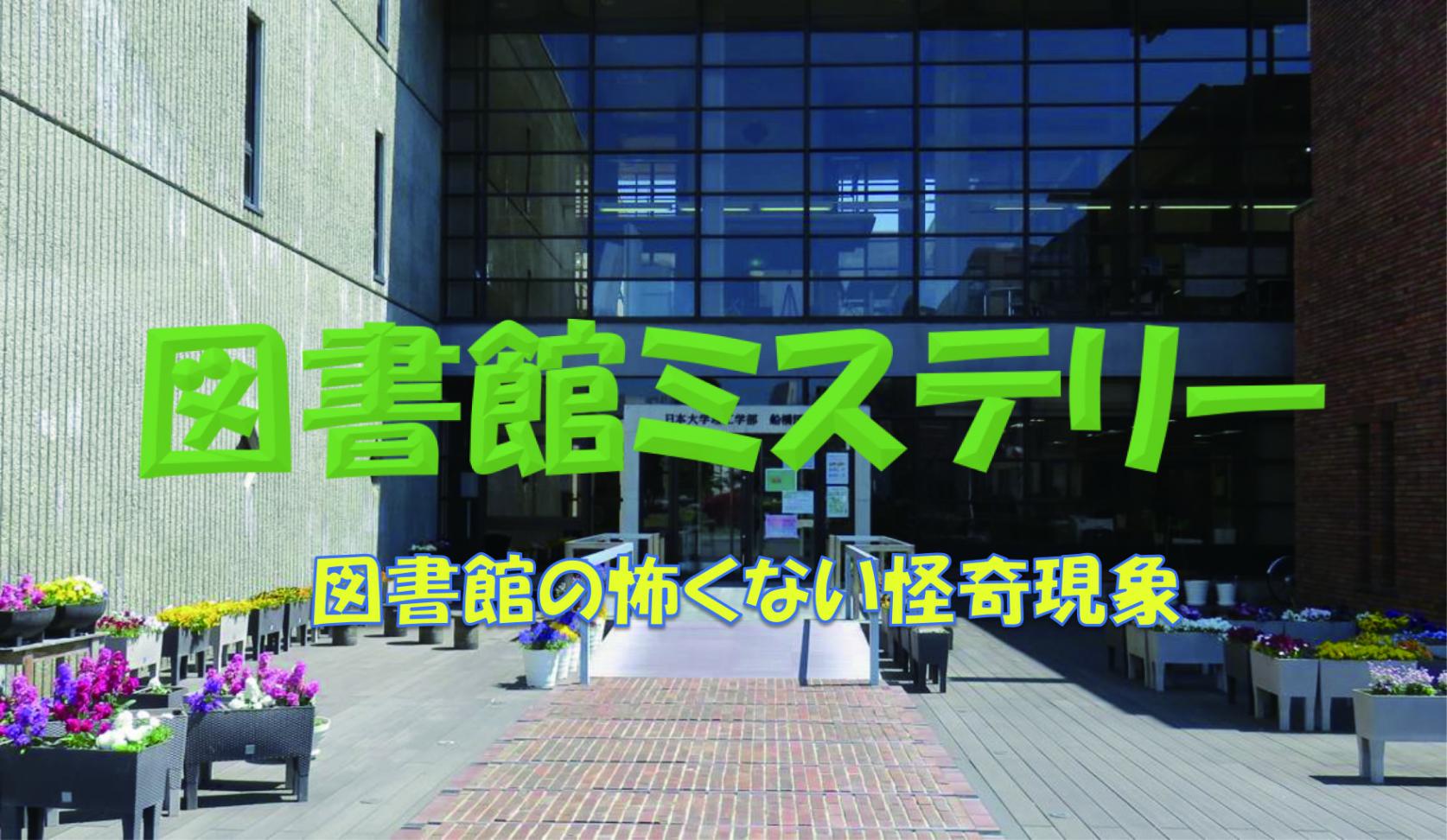 LAが企画する「図書館ミステリー」のWeb版をはじめました。