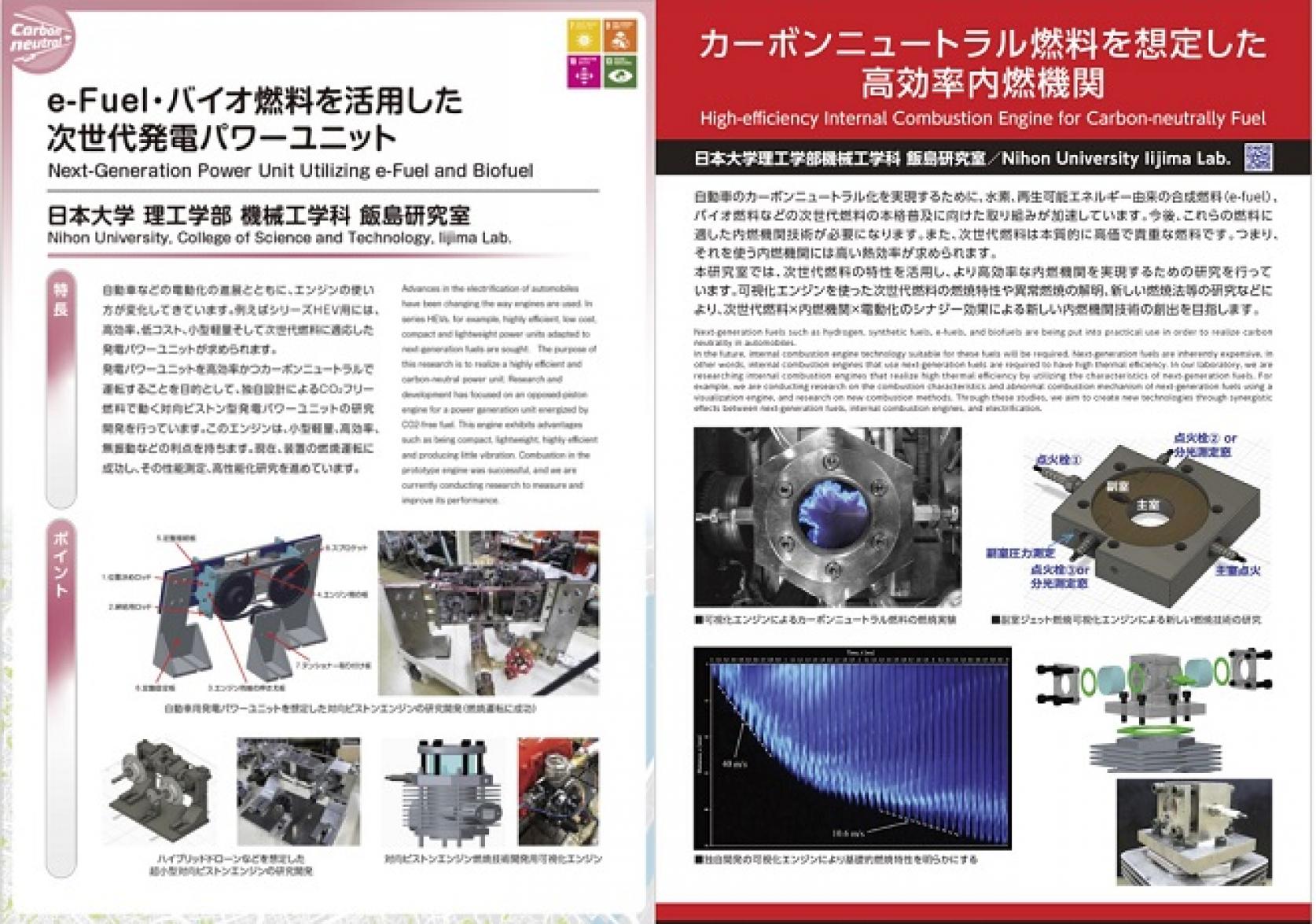 機械工学科 飯島研究室が、5月25日(水)〜27日(金)「人とくるまのテクノロジー展2022「熱い思いで切り拓こう！カーボンニュートラルへの道」」に出展します。