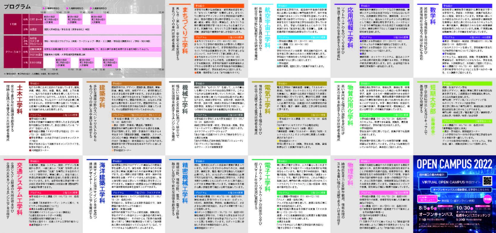 【オープンキャンパス 駿河台入試フォーラム 6月12日(日)開催（予約制）】プログラム公開