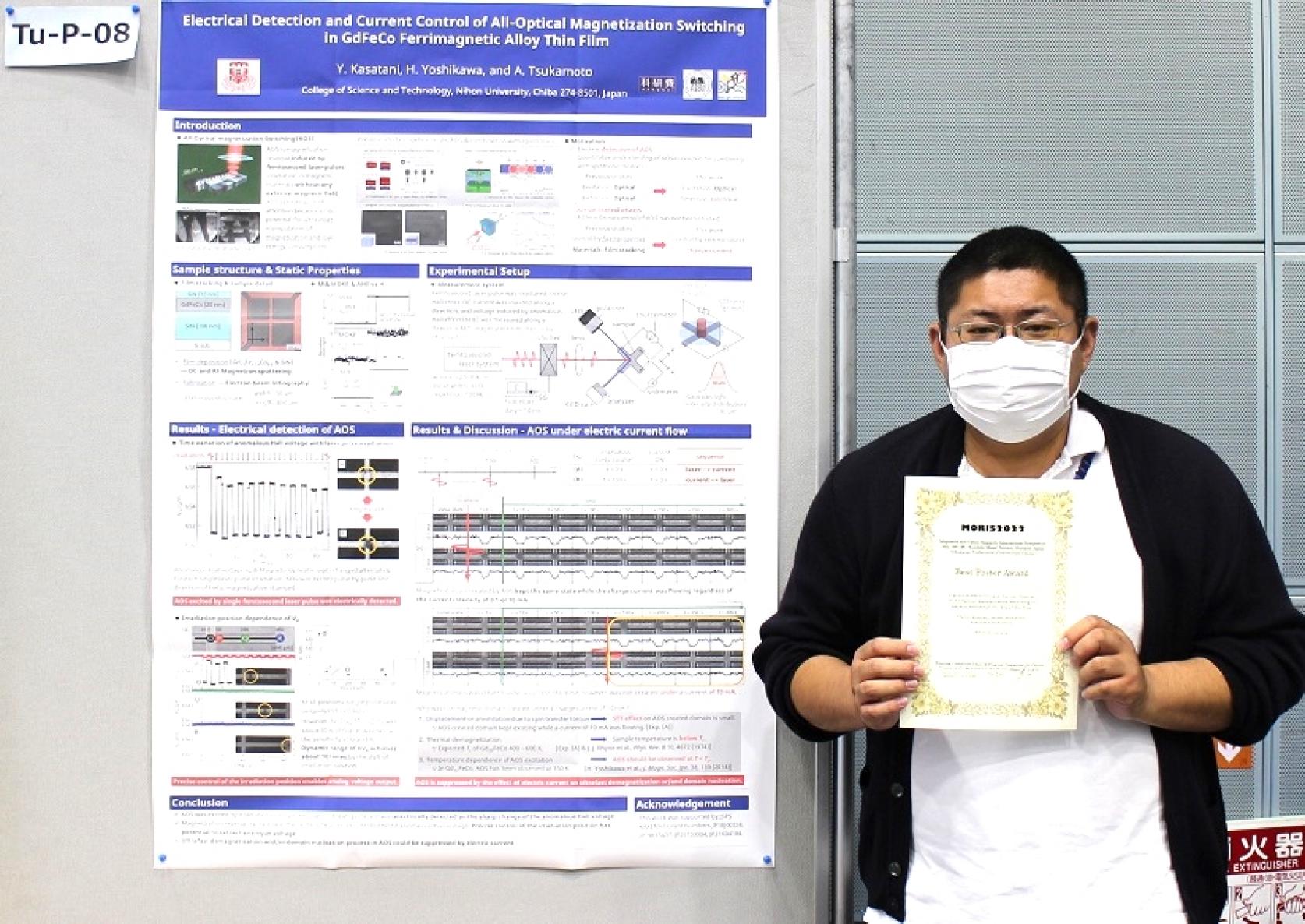 電子工学科 塚本教授と連携研究している理工学研究所研究員 笠谷雄一さんが光と磁気の国際会議MORIS2022でBest Poster Awardを受賞しました。