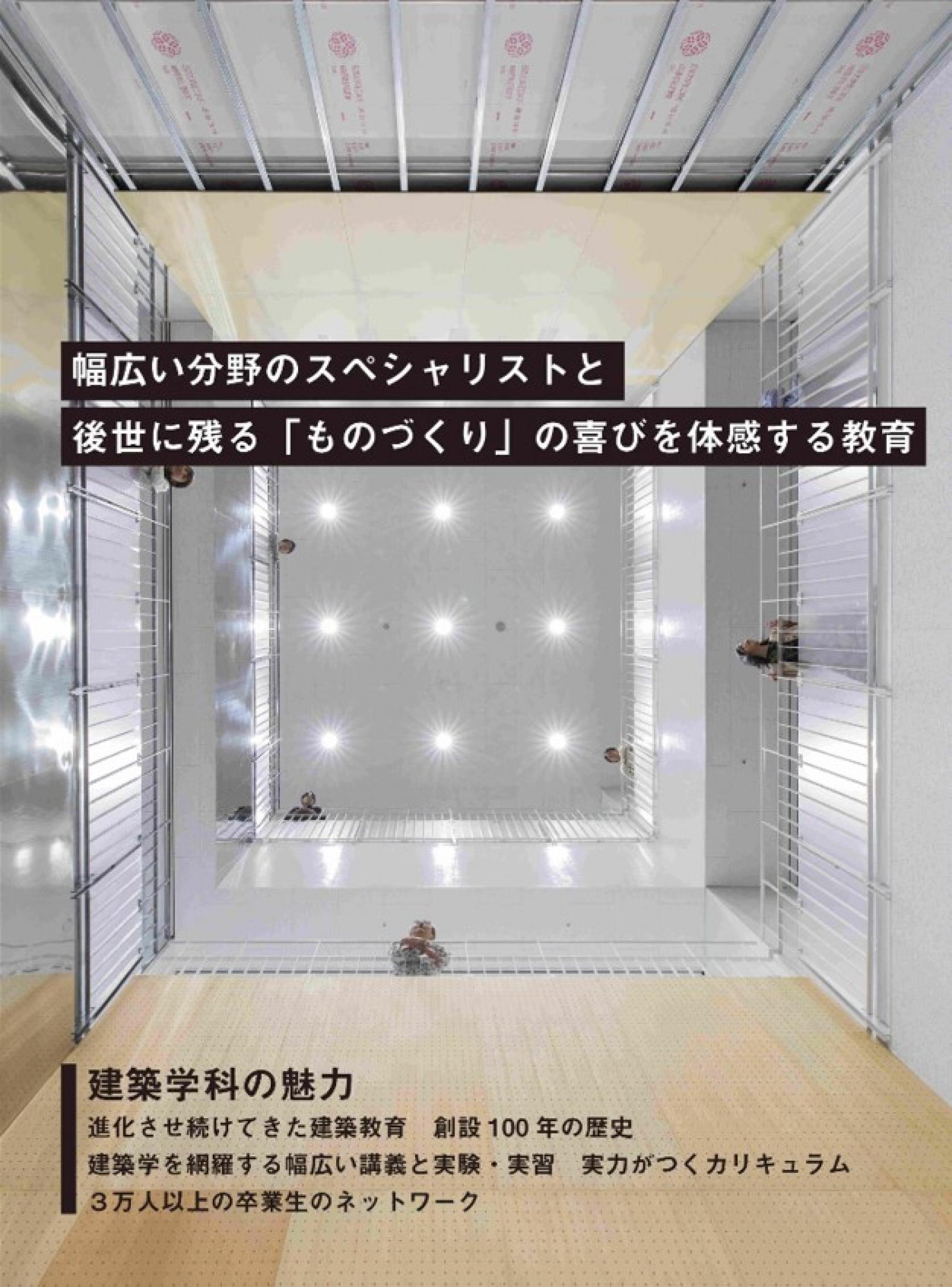 【6月12日(日)開催ー駿河台入試フォーラム（来校型・オンライン型／予約制）】建築学科と応用情報工学科のオンライン型参加者向け個別相談の申込み受付開始です。