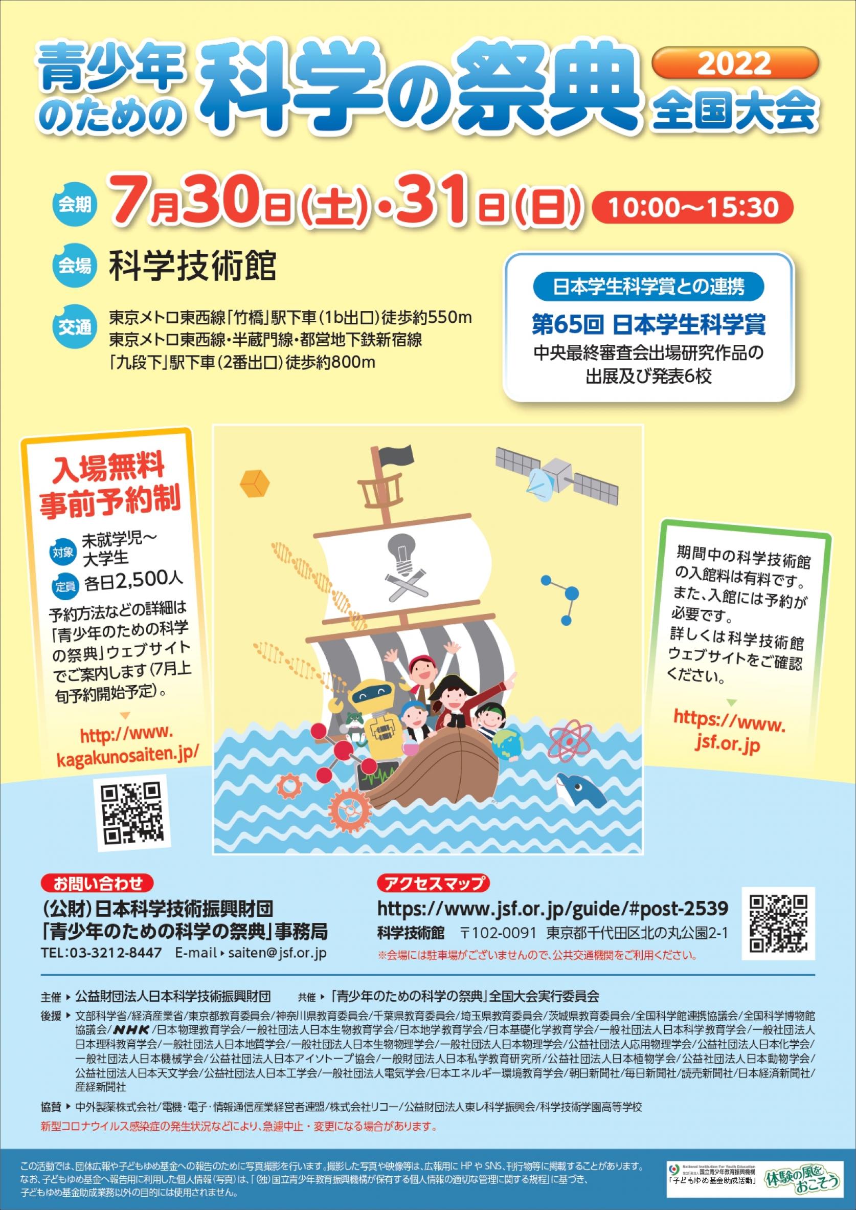 【青少年のための科学の祭典／入場予約開始】一般教育 伊豆原月絵教授とミュージアムアソシエイツ（MA）が実験プログラムで出展します。