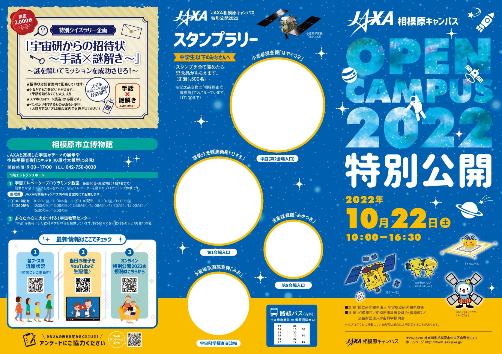 【10月3日(月)正午 受付開始】10月22日(土)開催「JAXA相模原キャンパス 特別公開 2022」に、精密機械工学科 青木研究室と航空宇宙工学科 奥山研究室 そして、芸術学部デザイン学科 布目研究室の学生チームがブースを出展します。