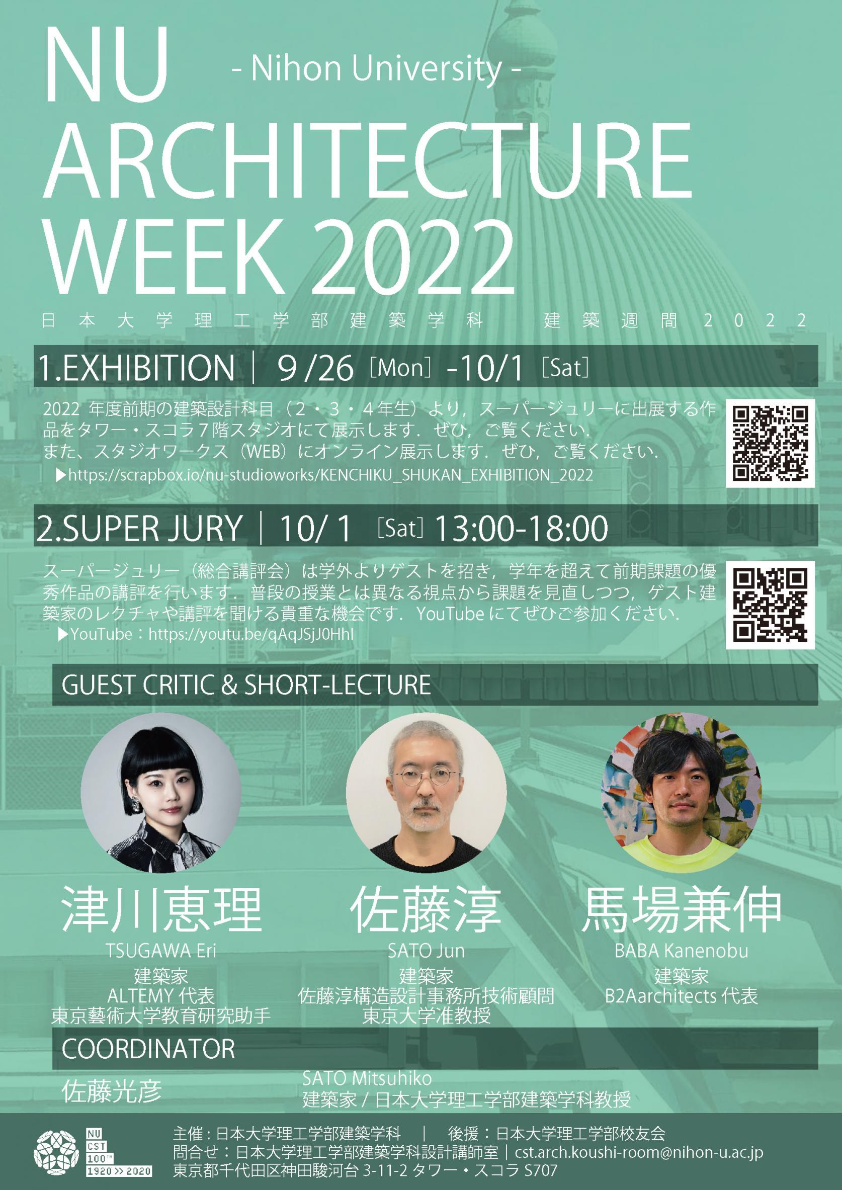 【10月1日（土）13時～】建築学科 SUPER JURY スーパージュリー YouTube Liveを行います。