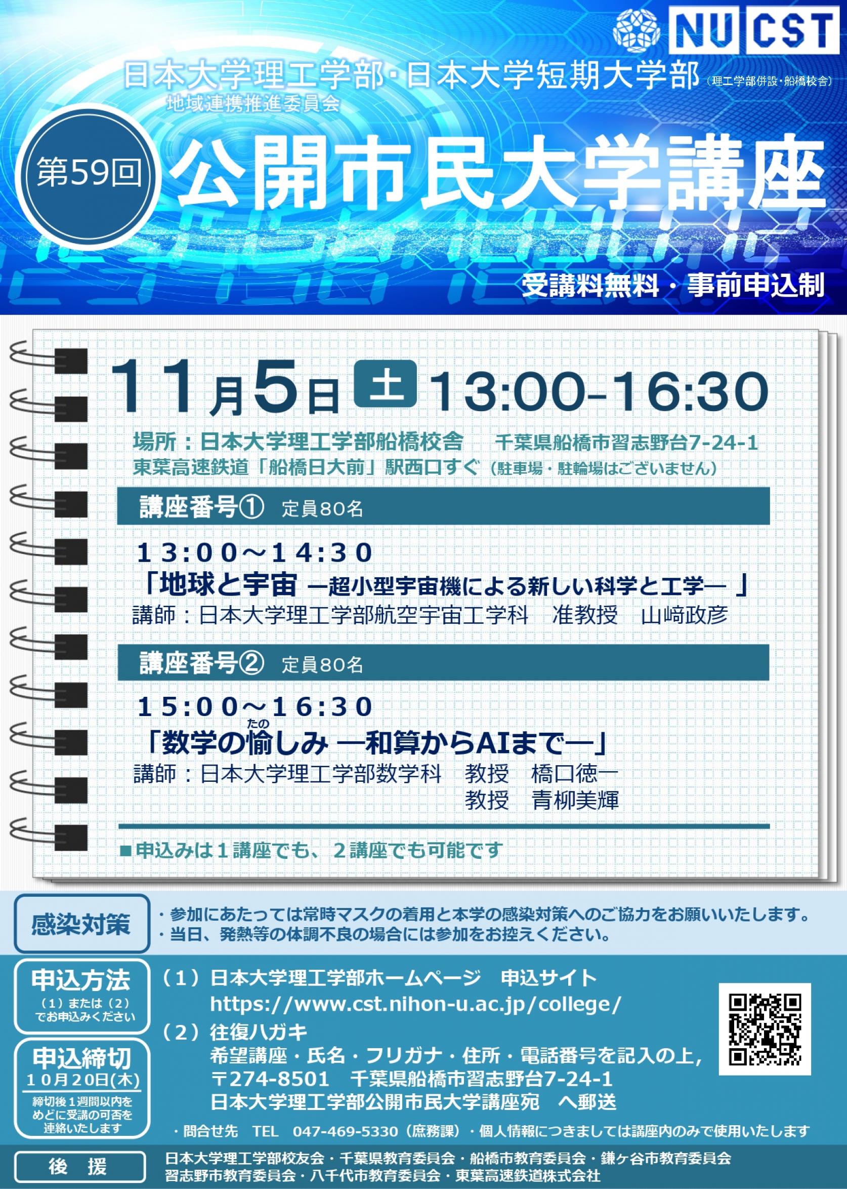 【第59回公開市民大学】開催のお知らせ